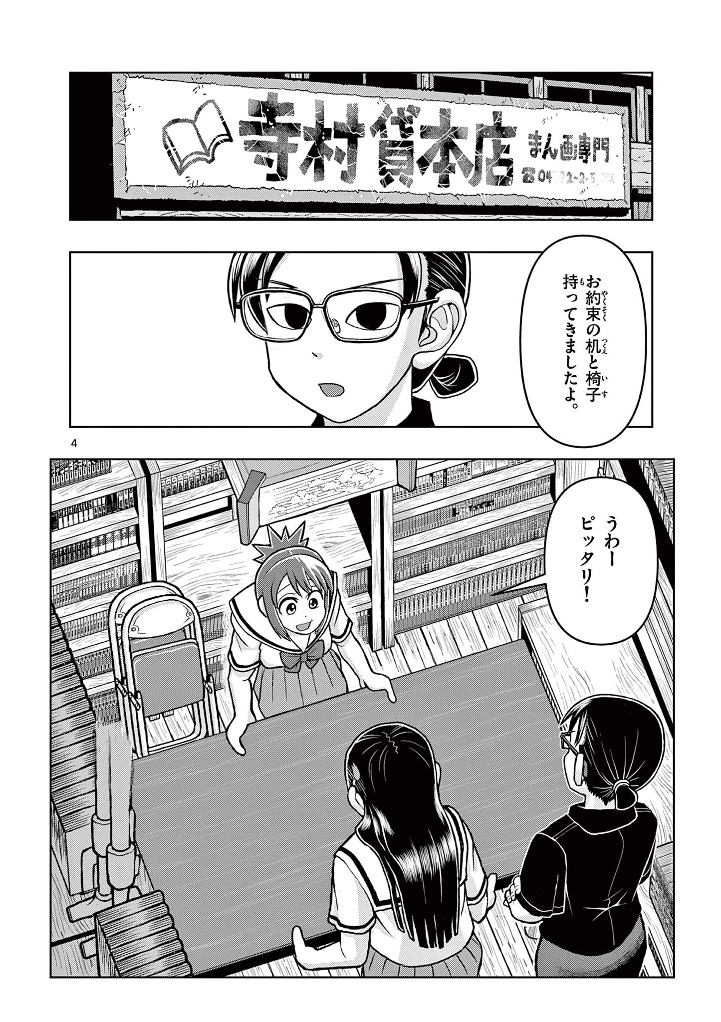 これ描いて死ね 第5.1話 - Page 4