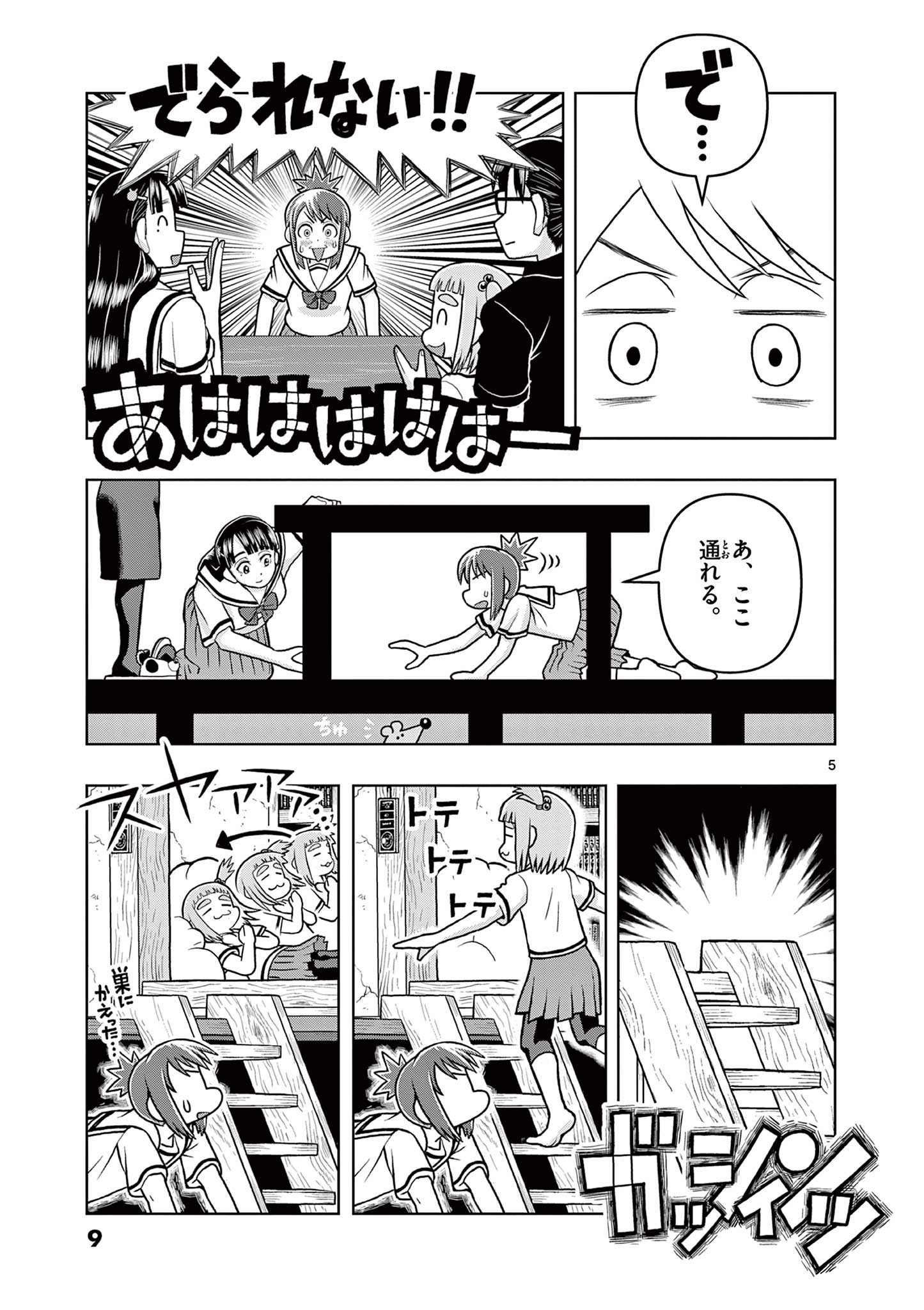 これ描いて死ね 第5.1話 - Page 5