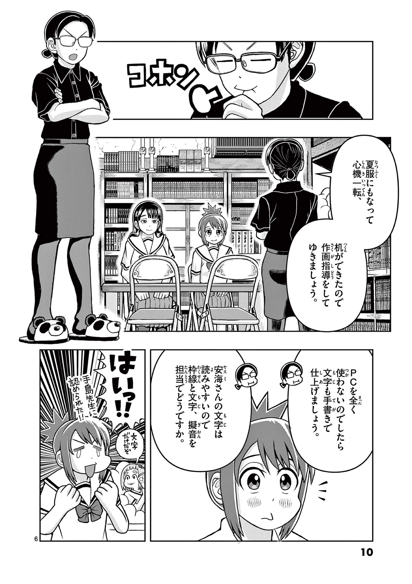 これ描いて死ね 第5.1話 - Page 6