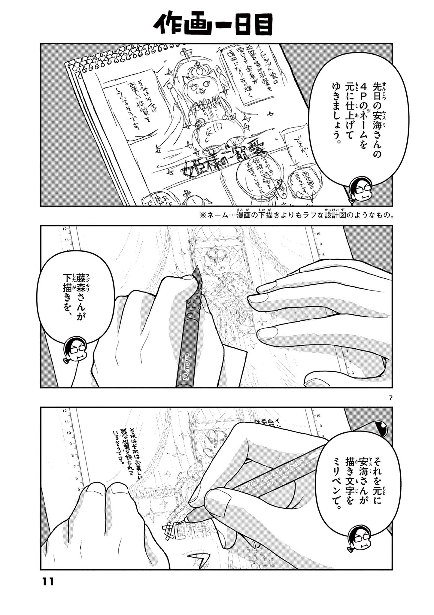 これ描いて死ね 第5.1話 - Page 7