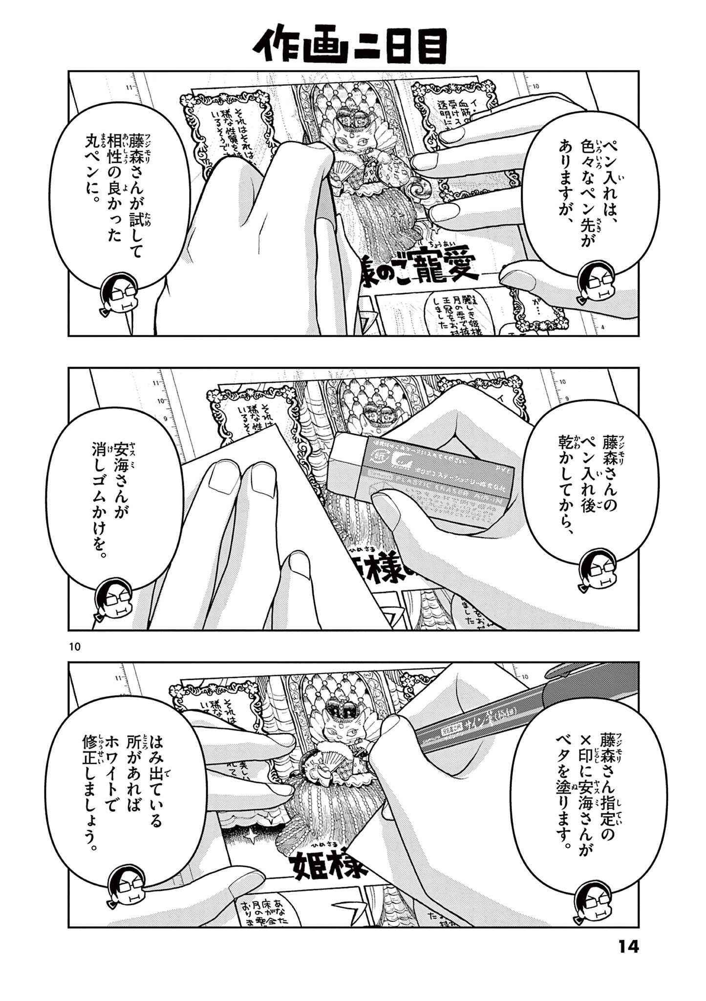 これ描いて死ね 第5.1話 - Page 10