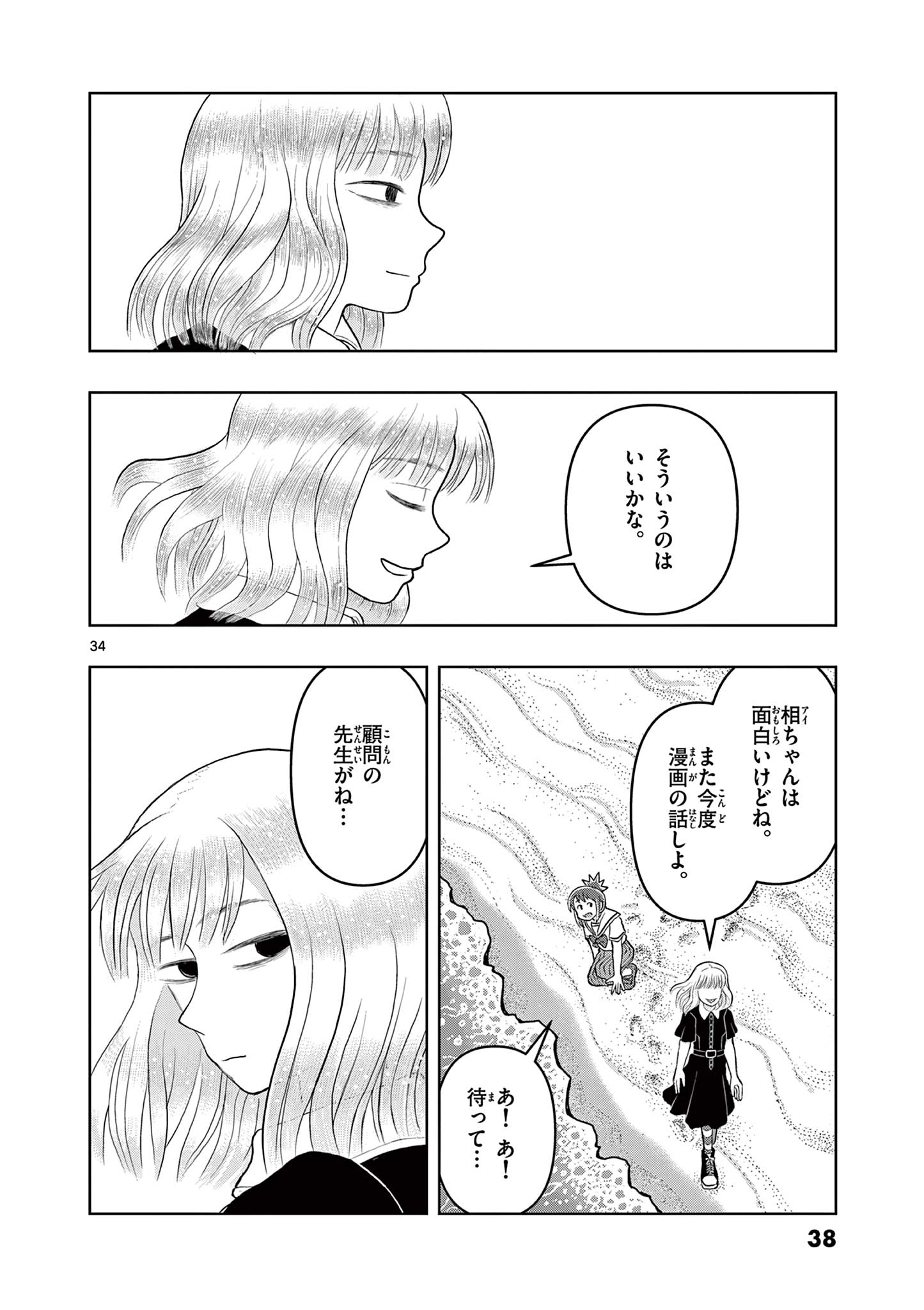 これ描いて死ね 第5.2話 - Page 17