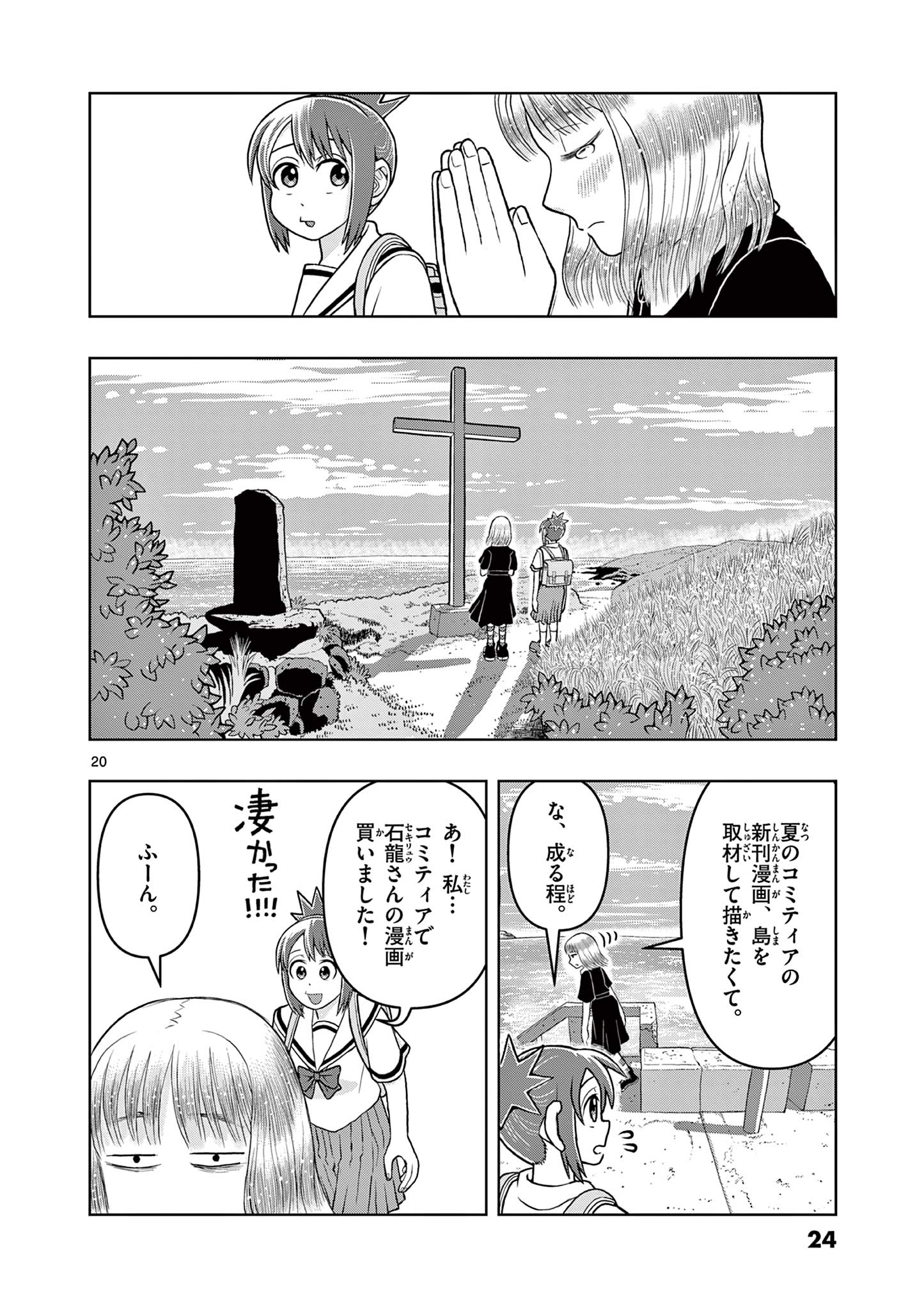 これ描いて死ね 第5.2話 - Page 3