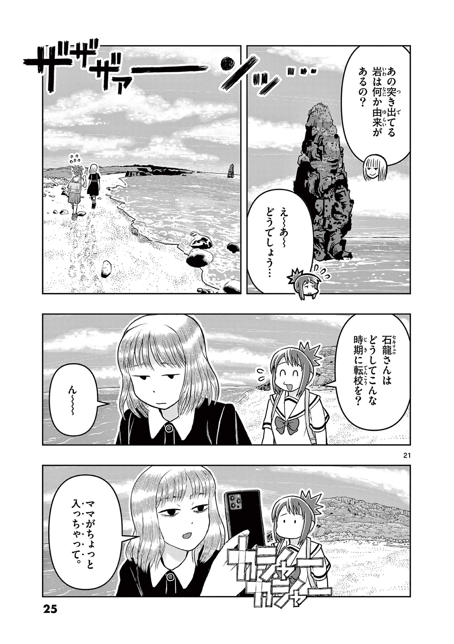 これ描いて死ね 第5.2話 - Page 4