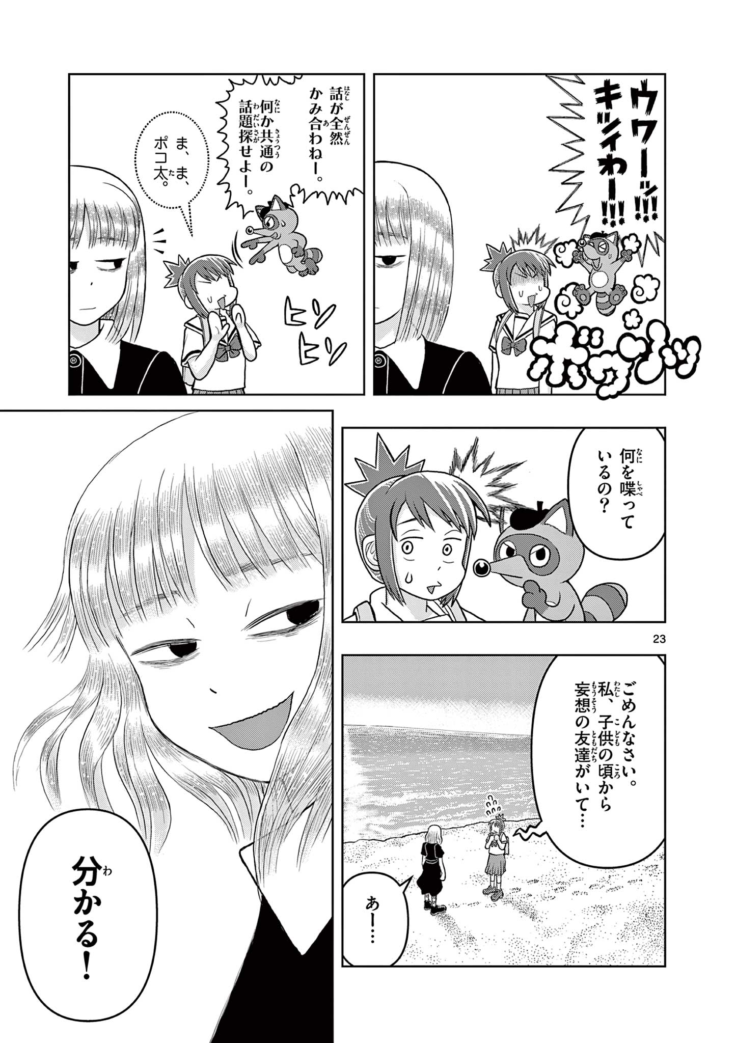 これ描いて死ね 第5.2話 - Page 6