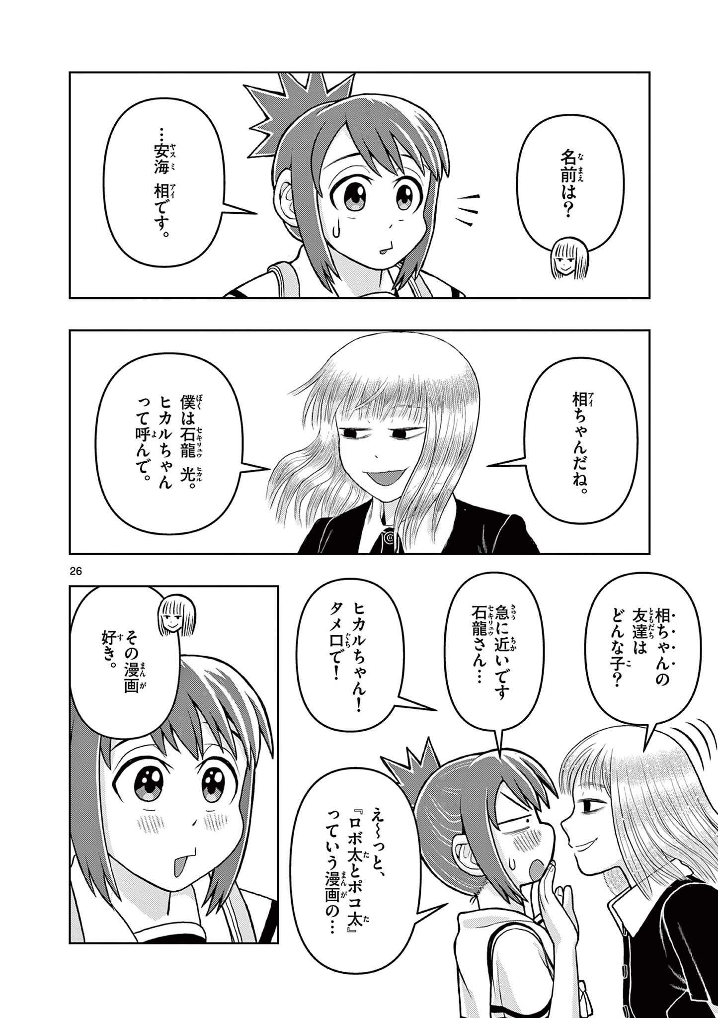 これ描いて死ね 第5.2話 - Page 9