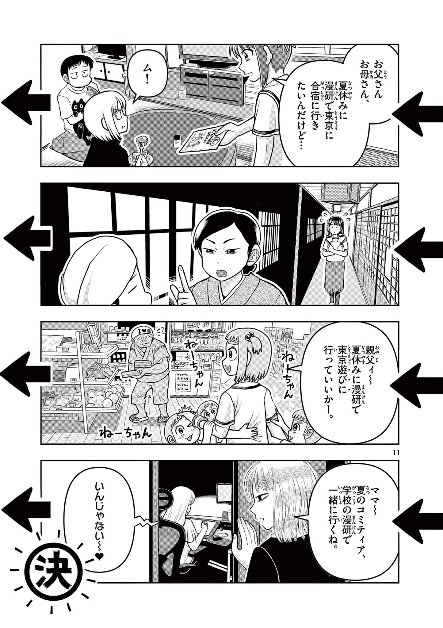 これ描いて死ね 第6.1話 - Page 11