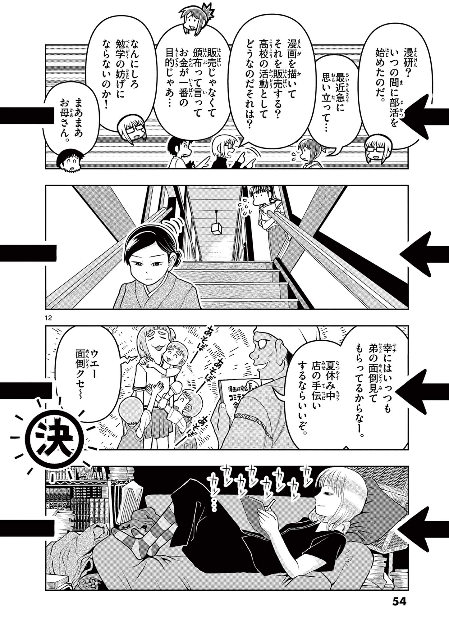 これ描いて死ね 第6.1話 - Page 12