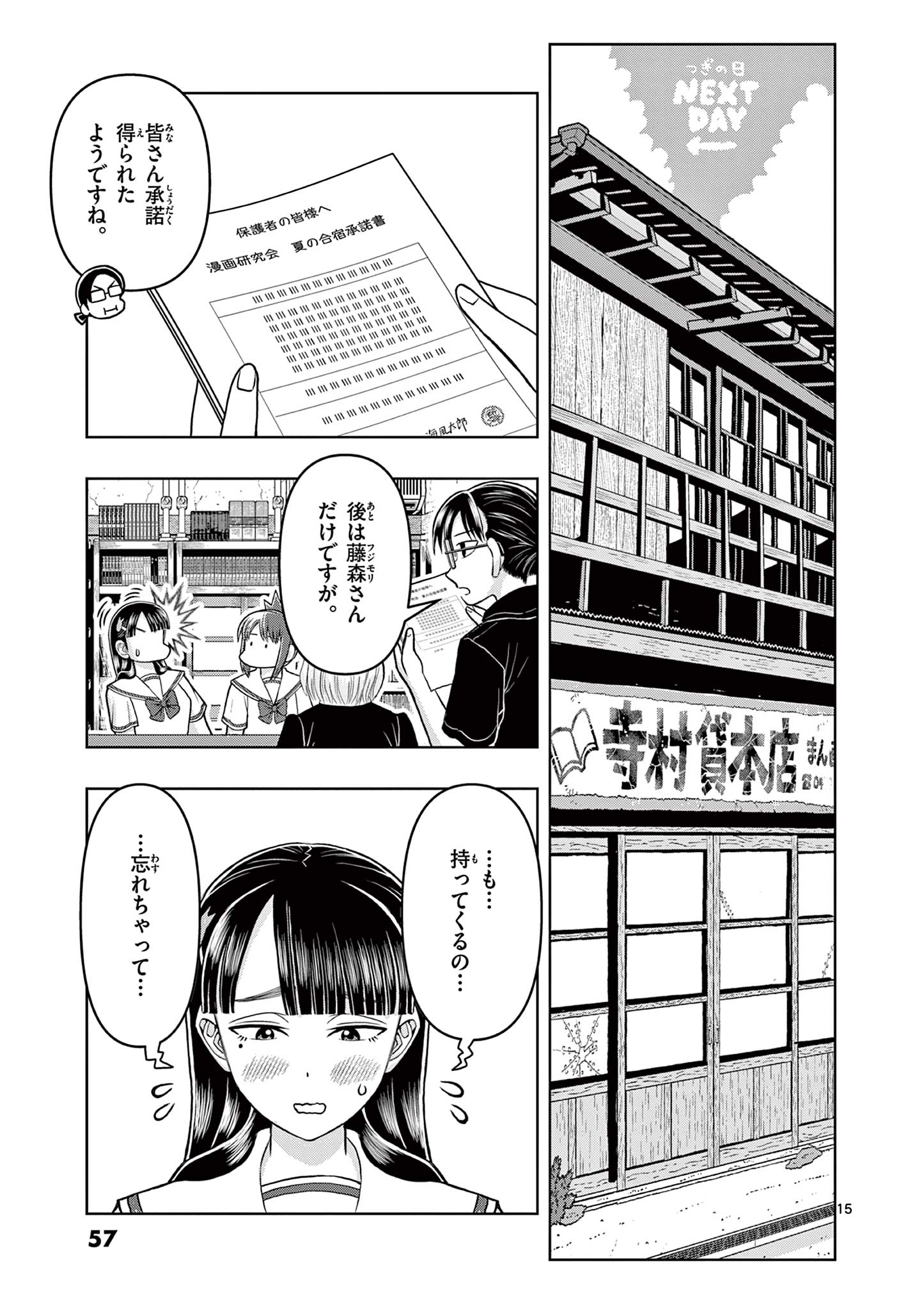 これ描いて死ね 第6.1話 - Page 15