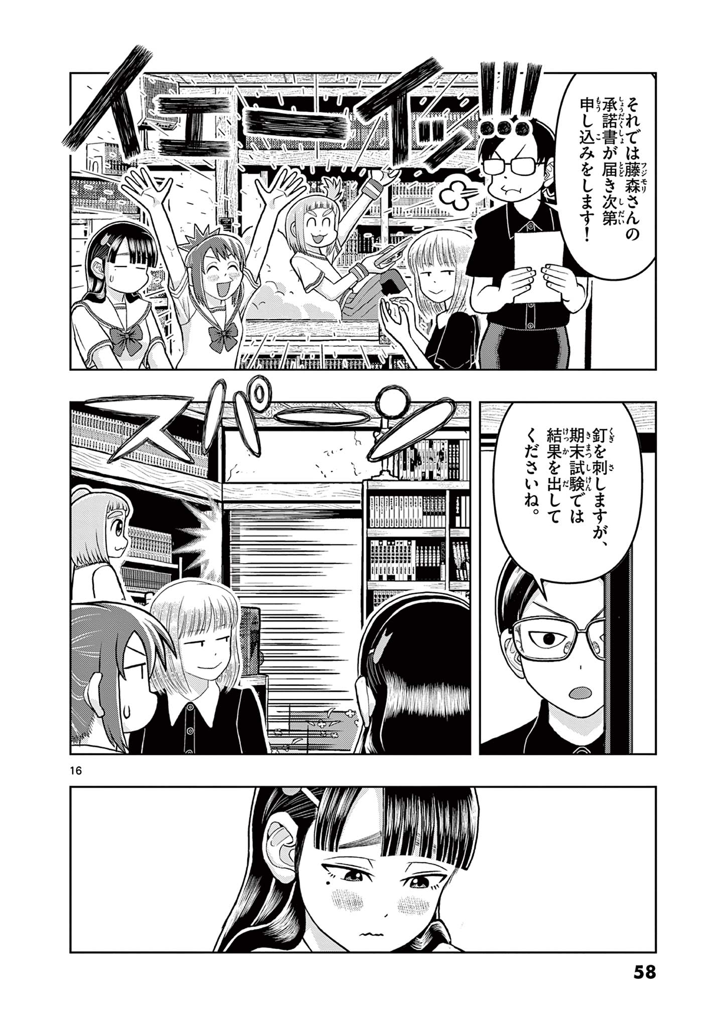 これ描いて死ね 第6.1話 - Page 16