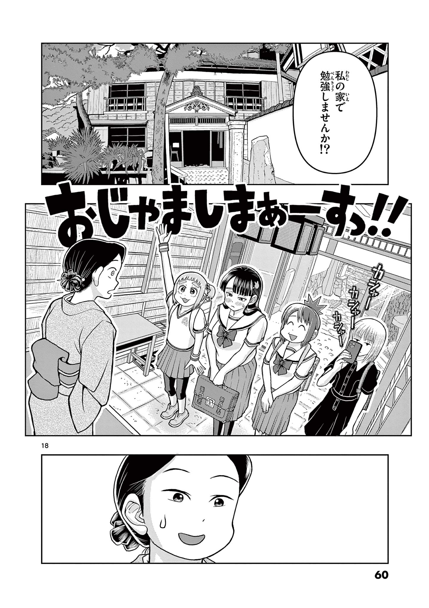 これ描いて死ね 第6.1話 - Page 18