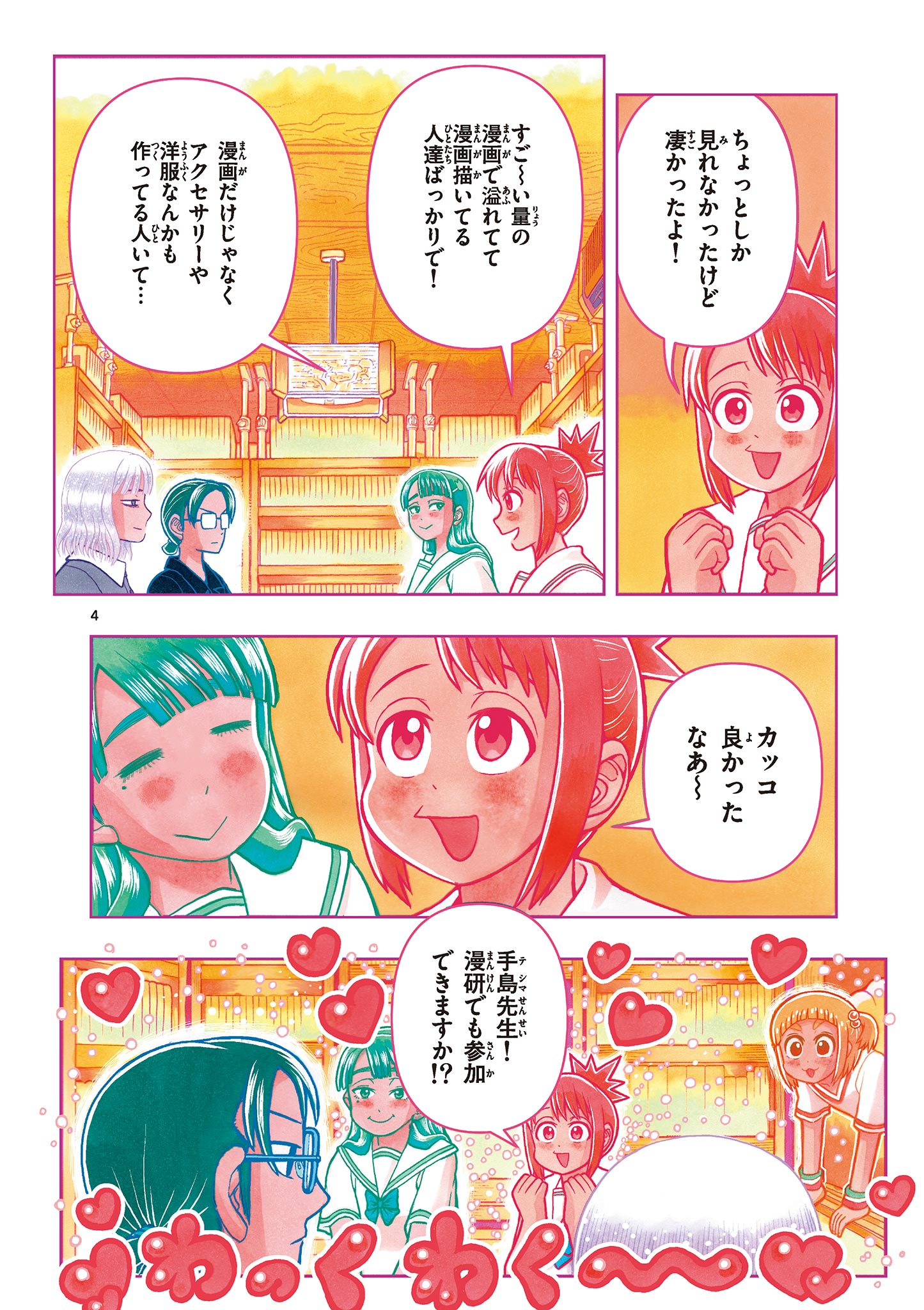 これ描いて死ね 第6.1話 - Page 4