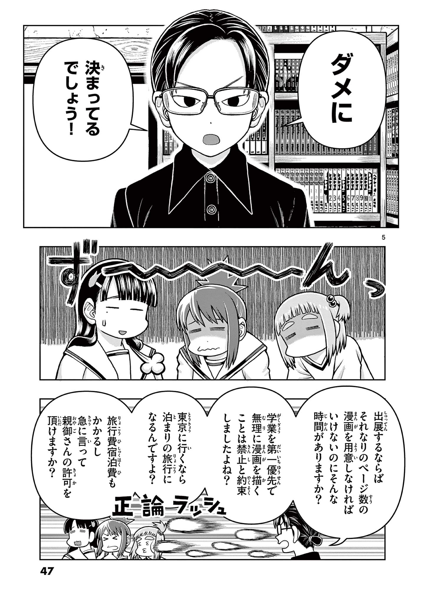 これ描いて死ね 第6.1話 - Page 5