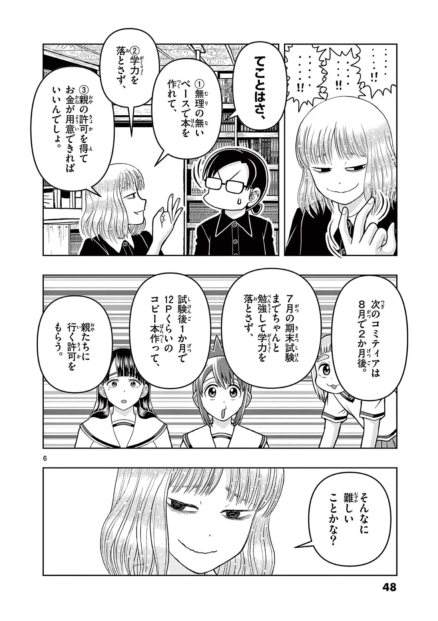 これ描いて死ね 第6.1話 - Page 6