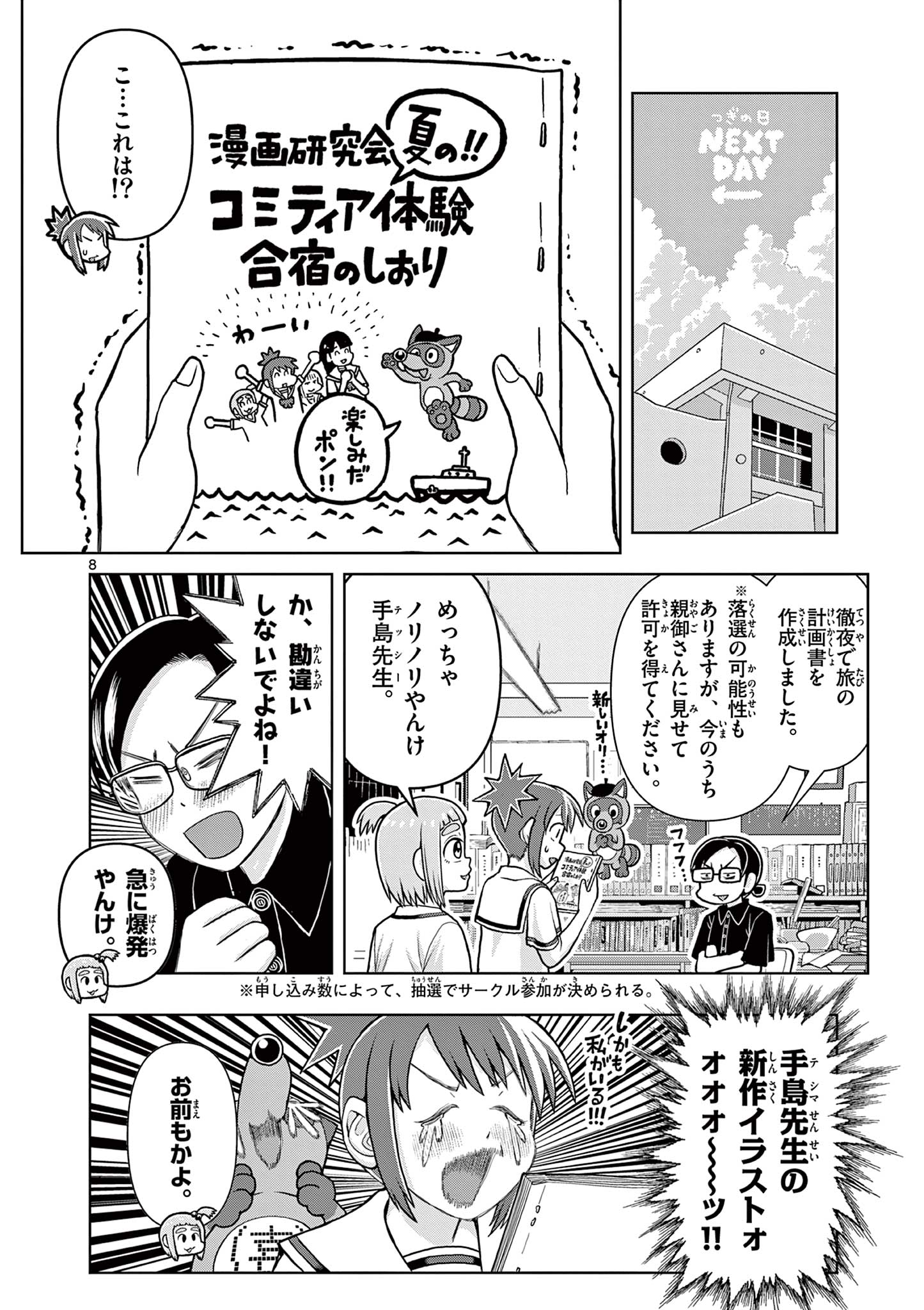 これ描いて死ね 第6.1話 - Page 8