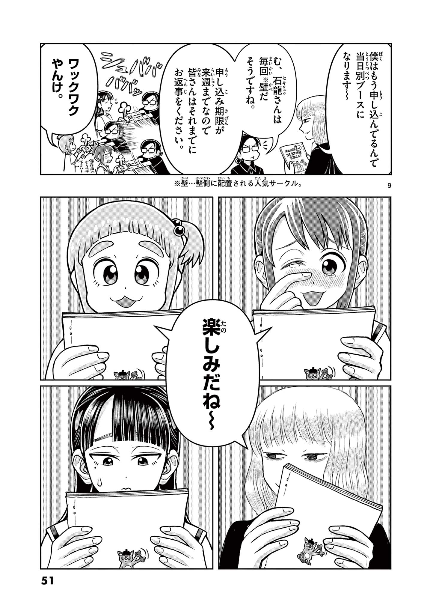 これ描いて死ね 第6.1話 - Page 9