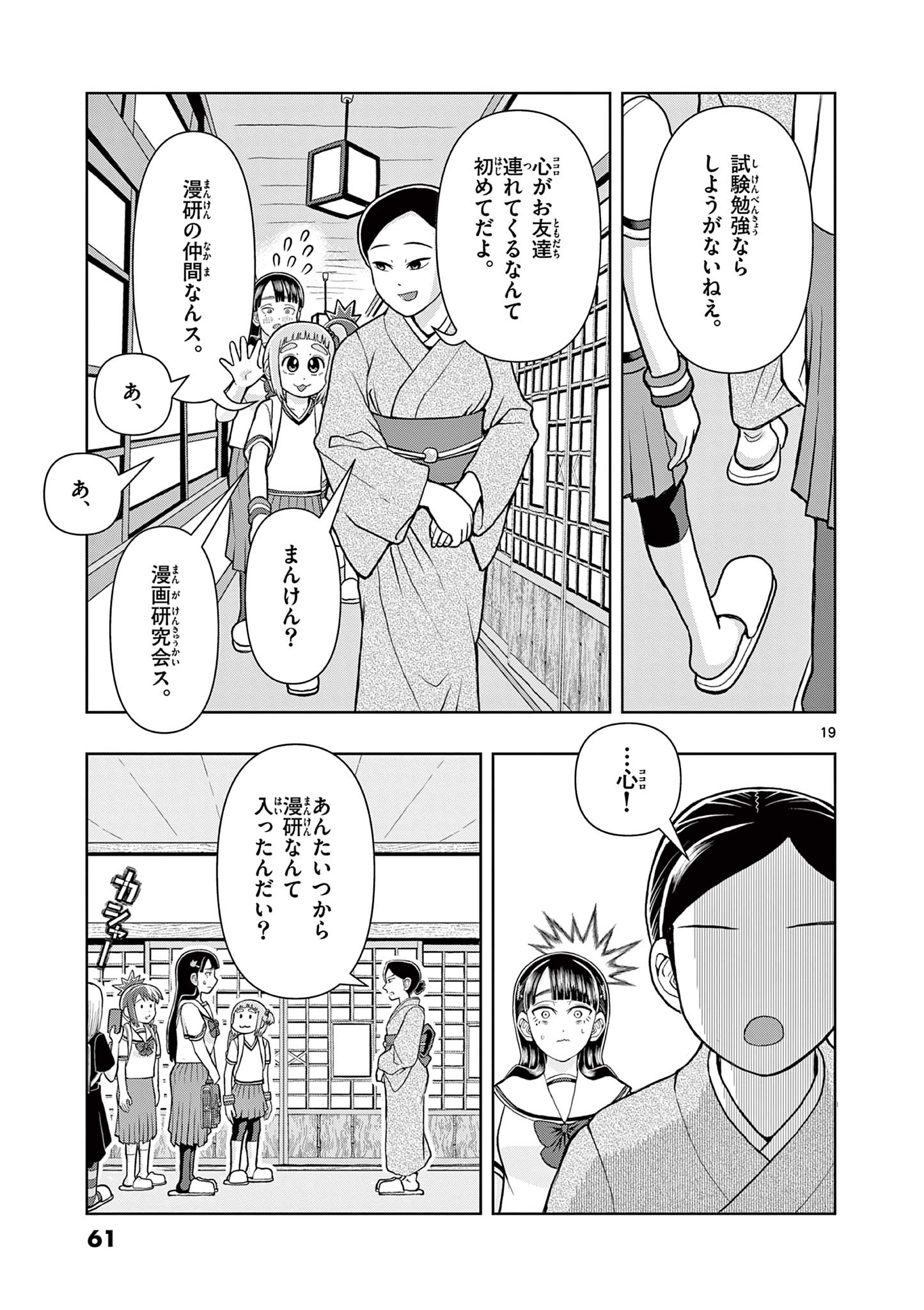 これ描いて死ね 第6.2話 - Page 1