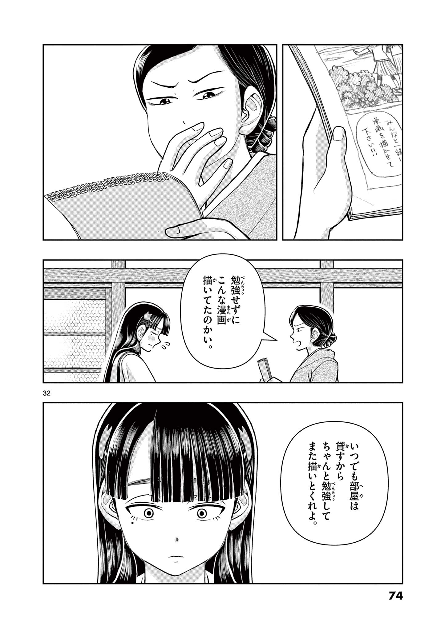 これ描いて死ね 第6.2話 - Page 14