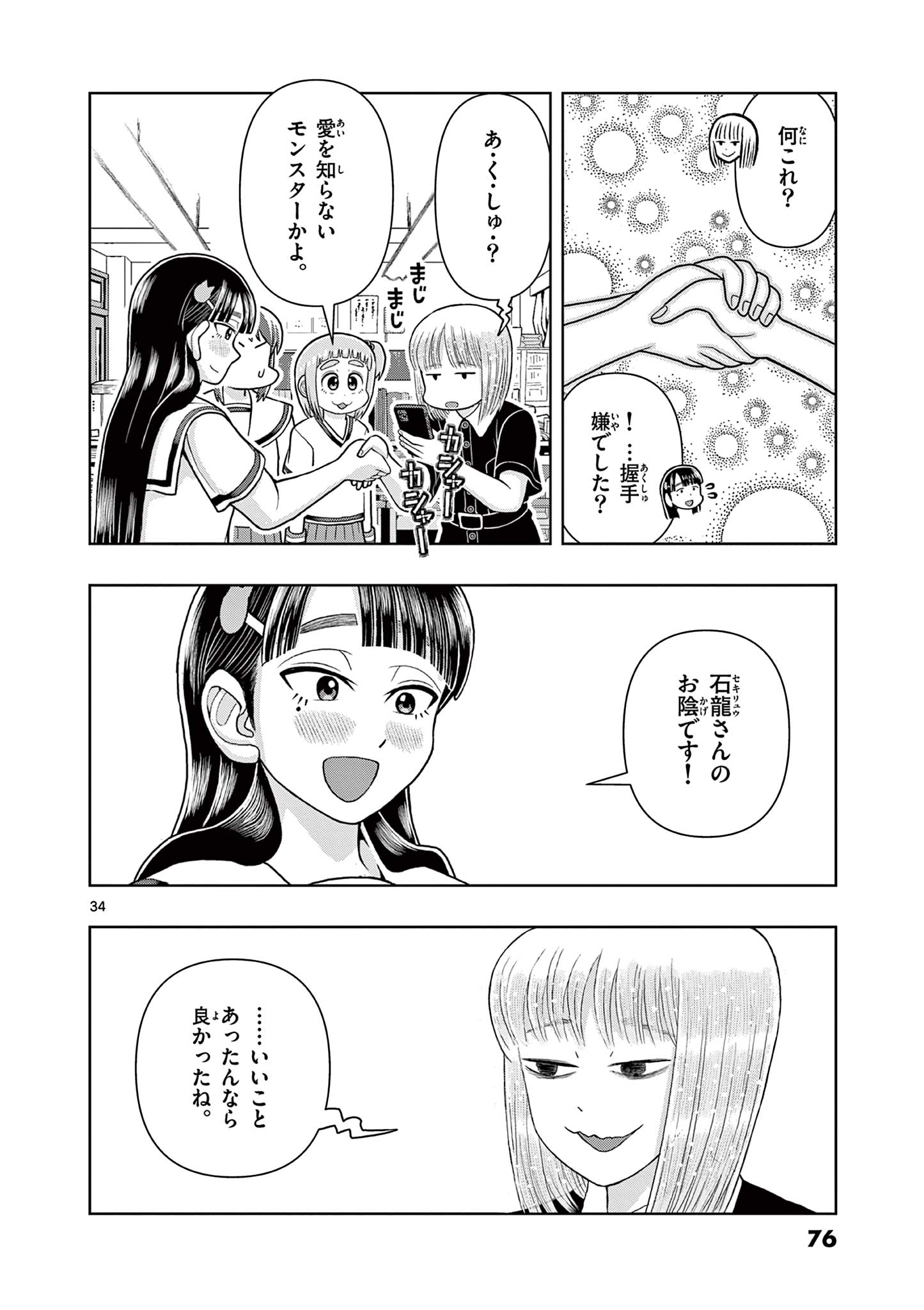 これ描いて死ね 第6.2話 - Page 16