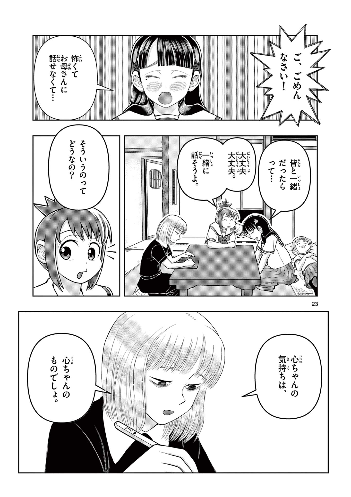 これ描いて死ね 第6.2話 - Page 5