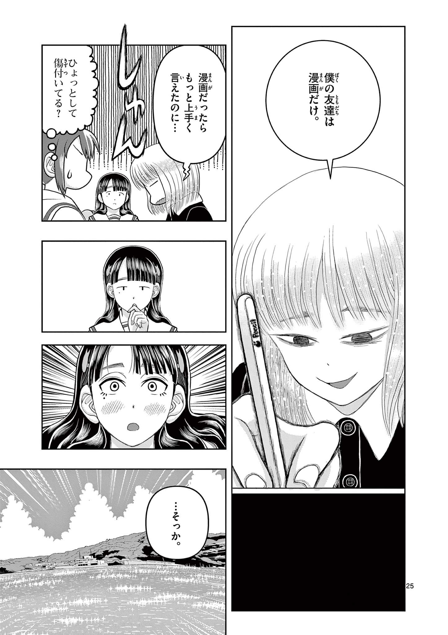 これ描いて死ね 第6.2話 - Page 7