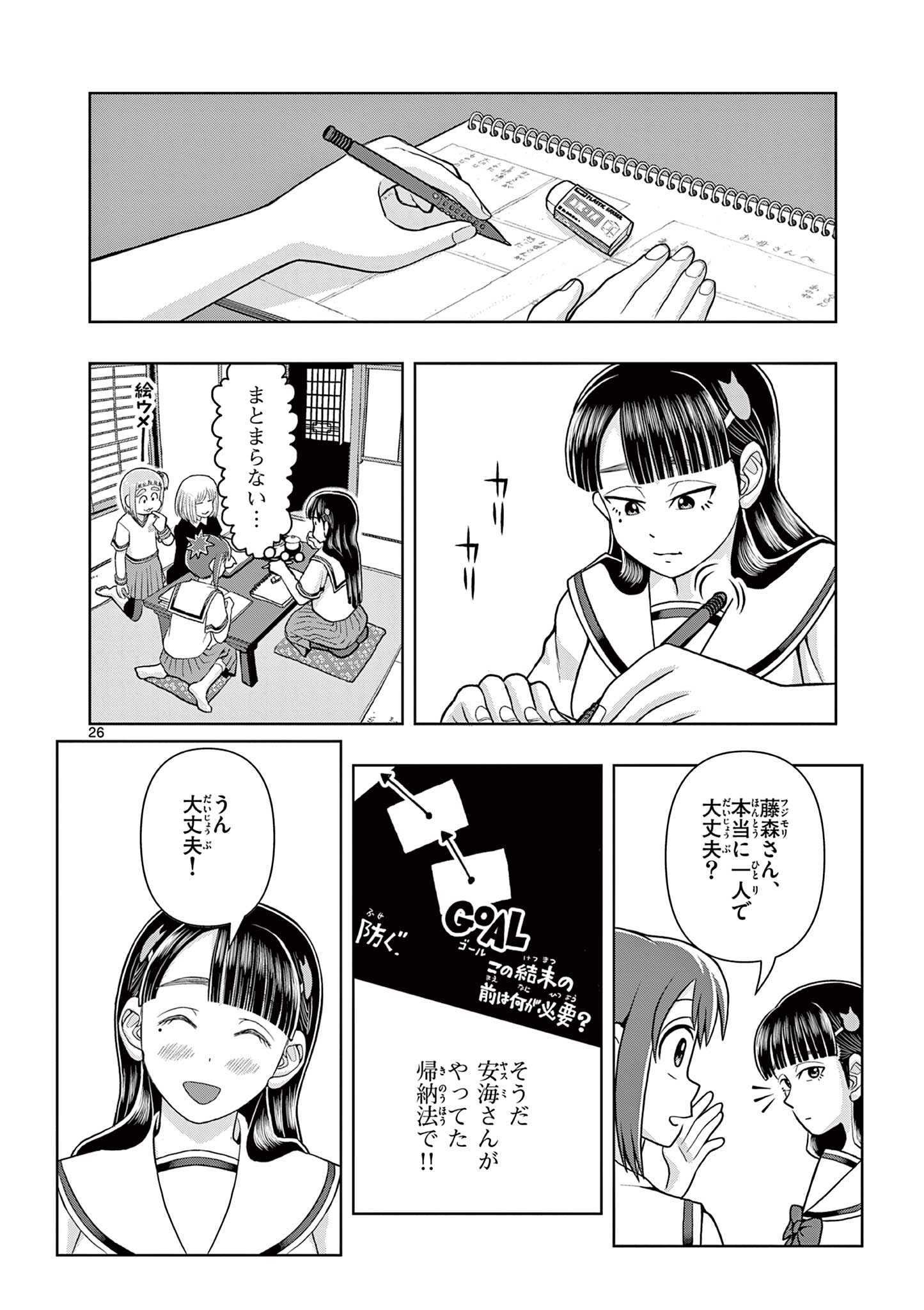 これ描いて死ね 第6.2話 - Page 8