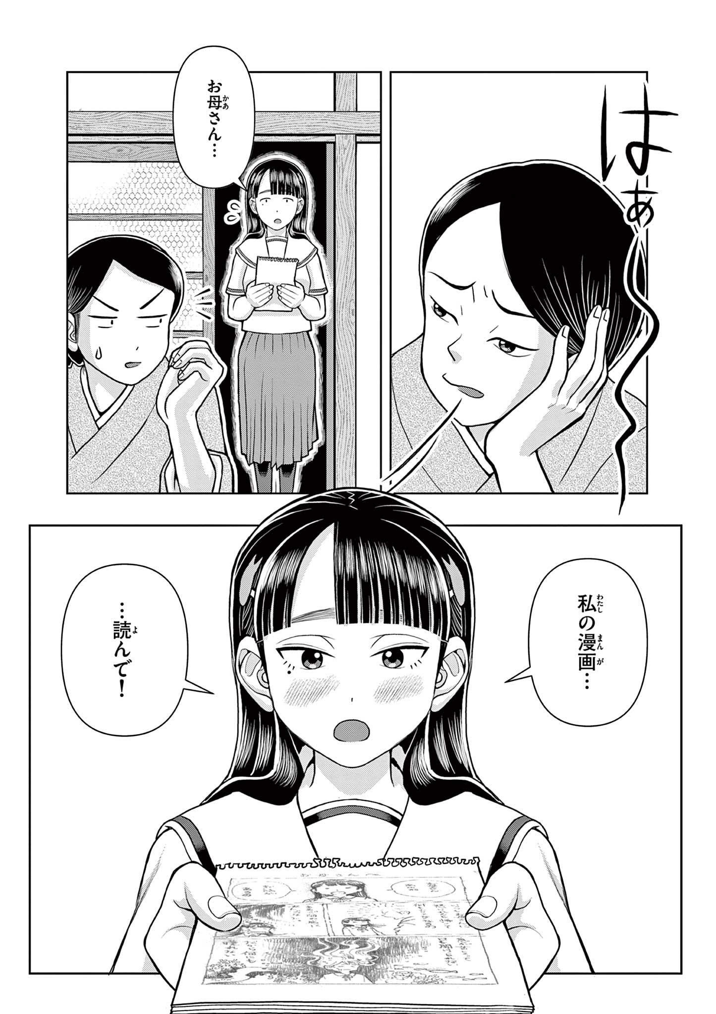 これ描いて死ね 第6.2話 - Page 9