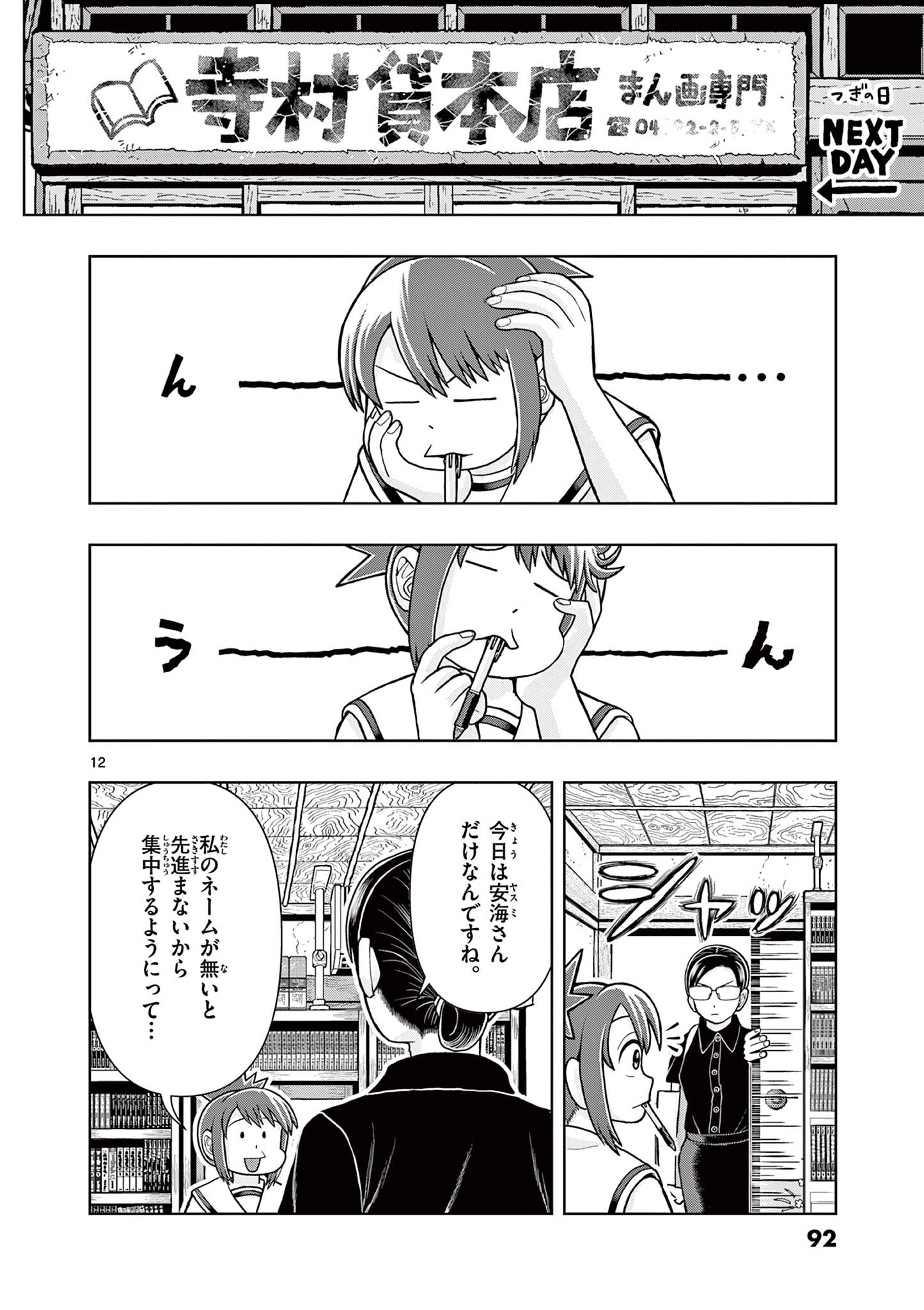 これ描いて死ね 第7.1話 - Page 12