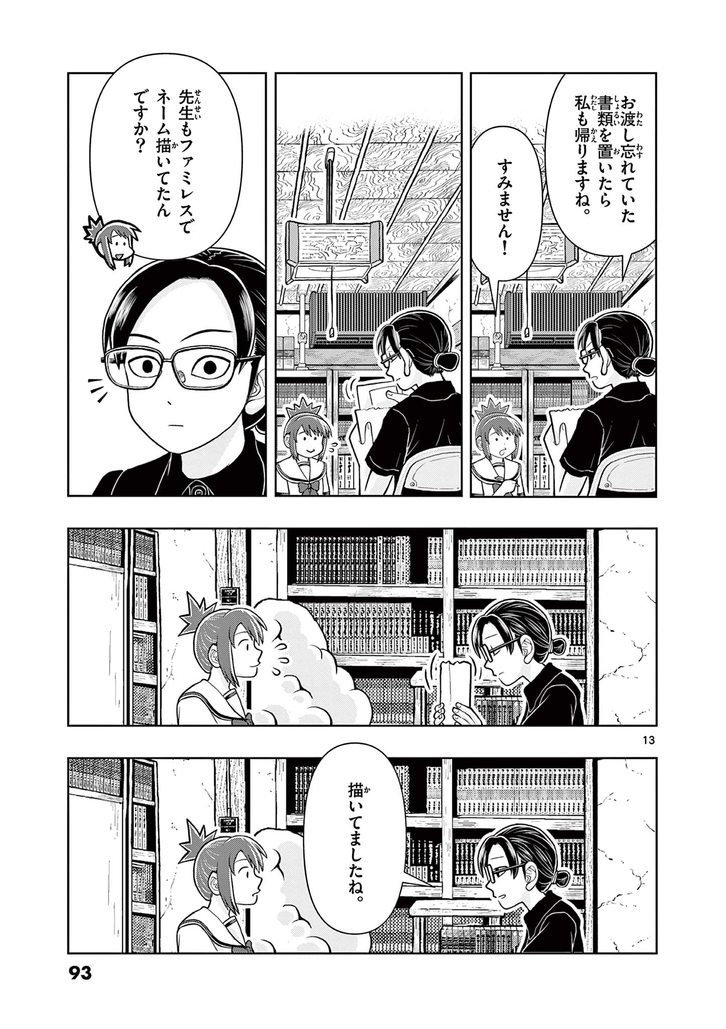 これ描いて死ね 第7.1話 - Page 13