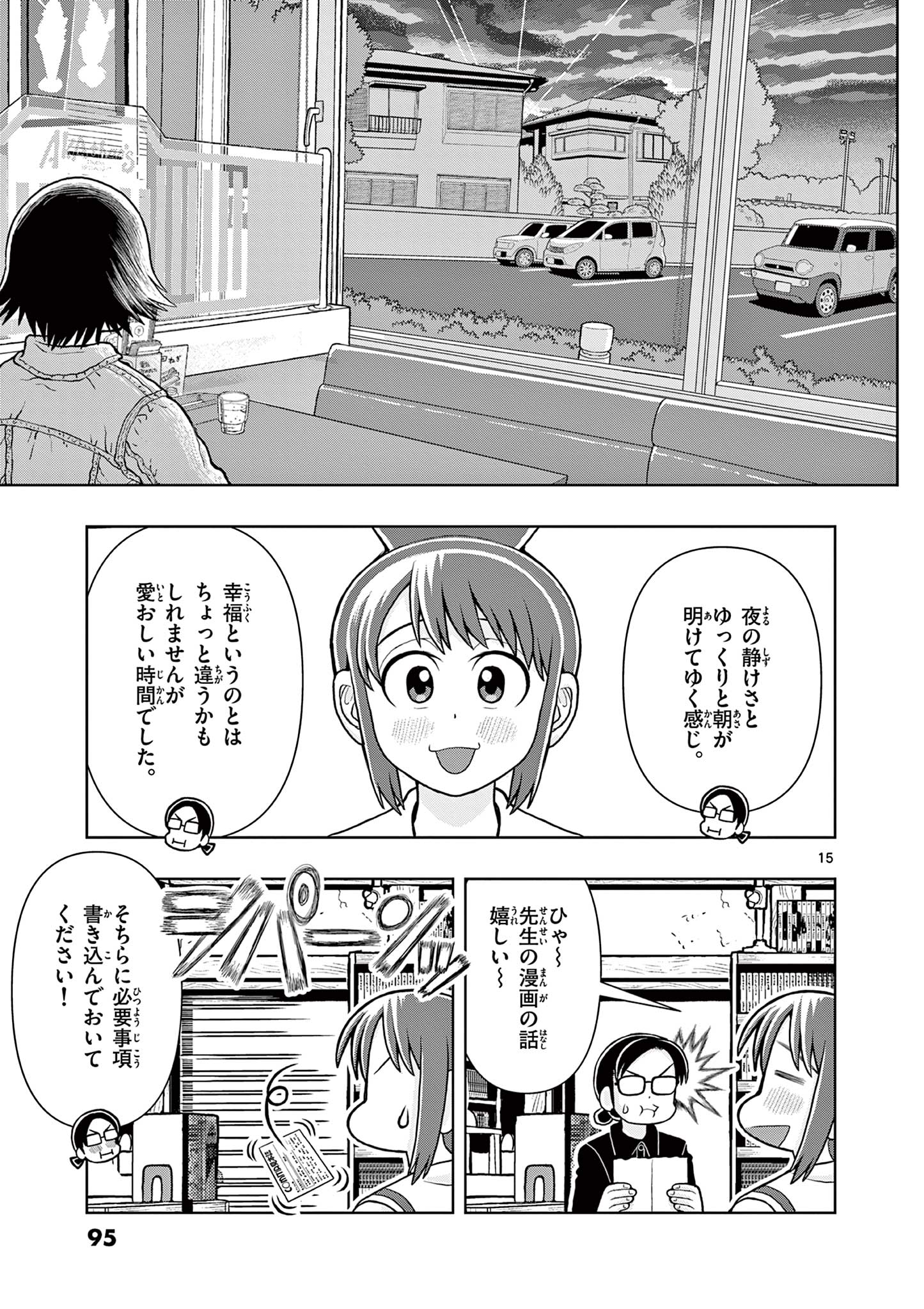 これ描いて死ね 第7.1話 - Page 15