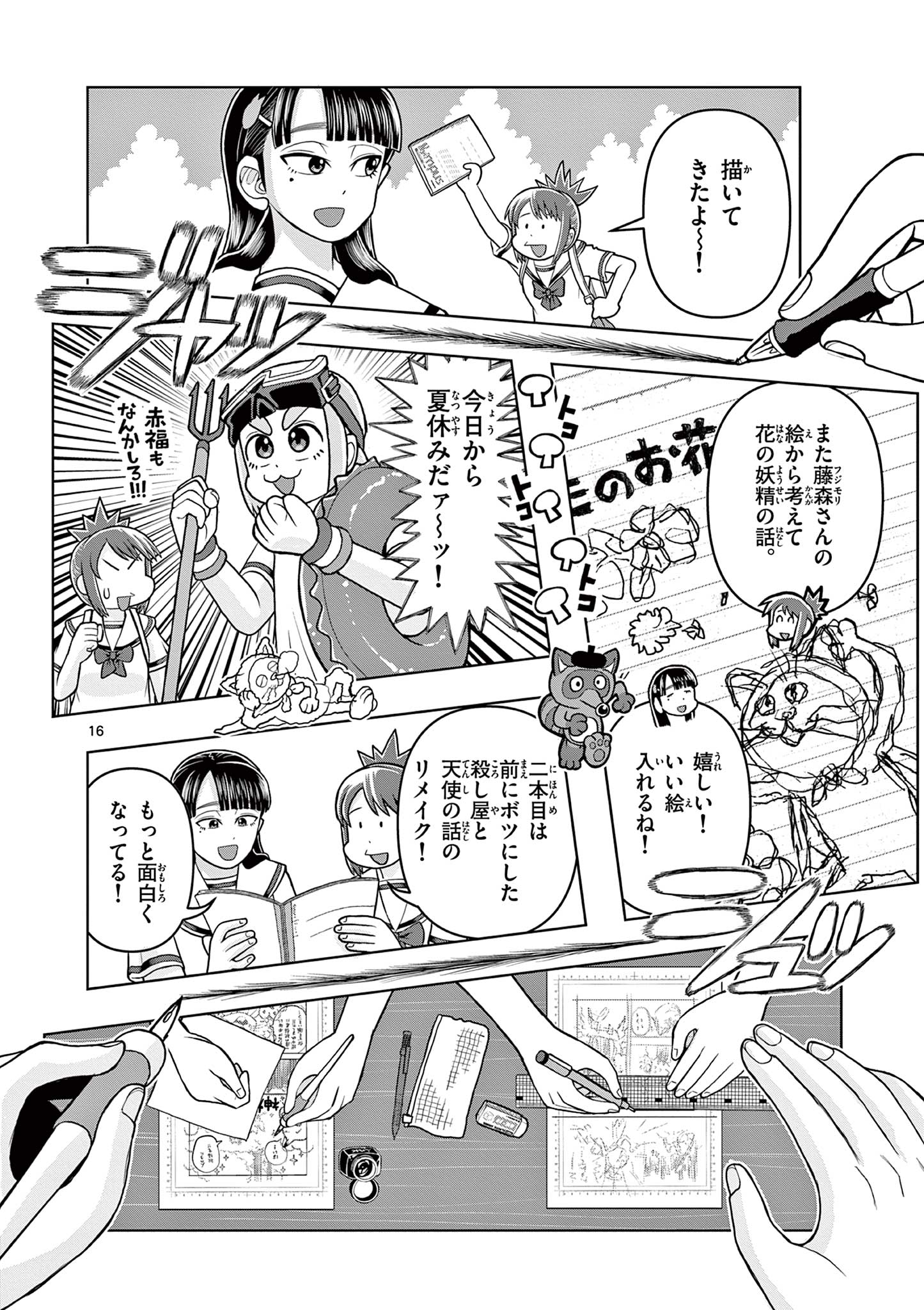 これ描いて死ね 第7.1話 - Page 16