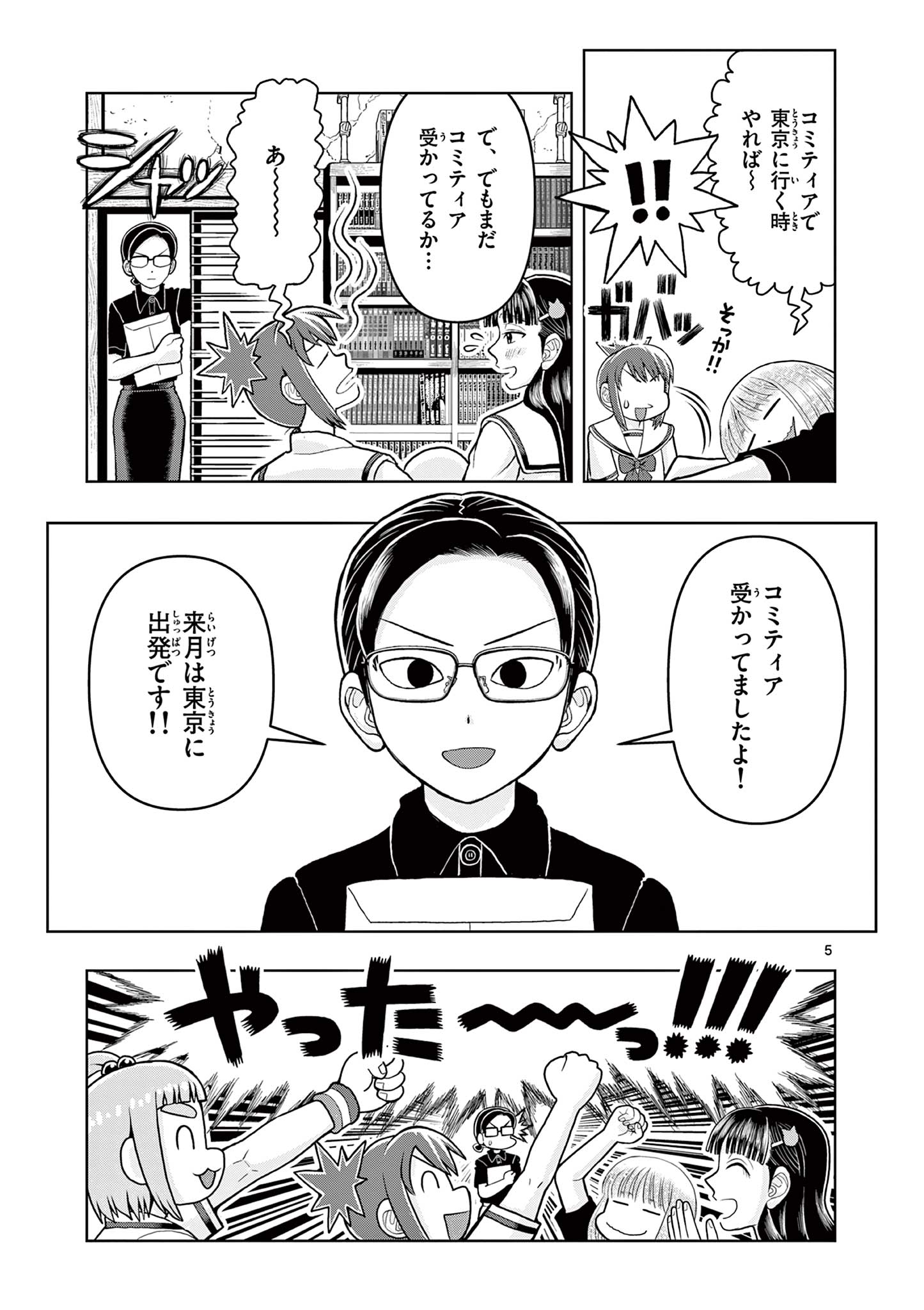 これ描いて死ね 第7.1話 - Page 5