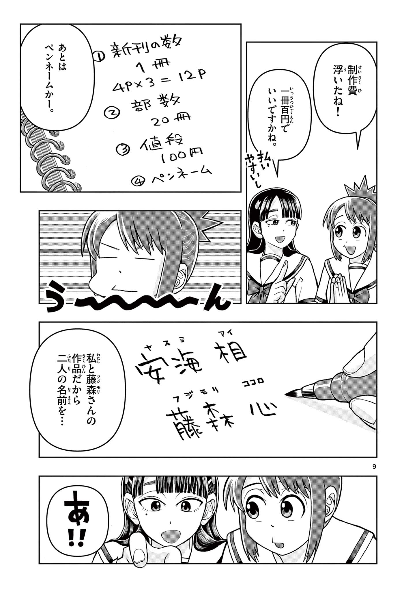 これ描いて死ね 第7.1話 - Page 9