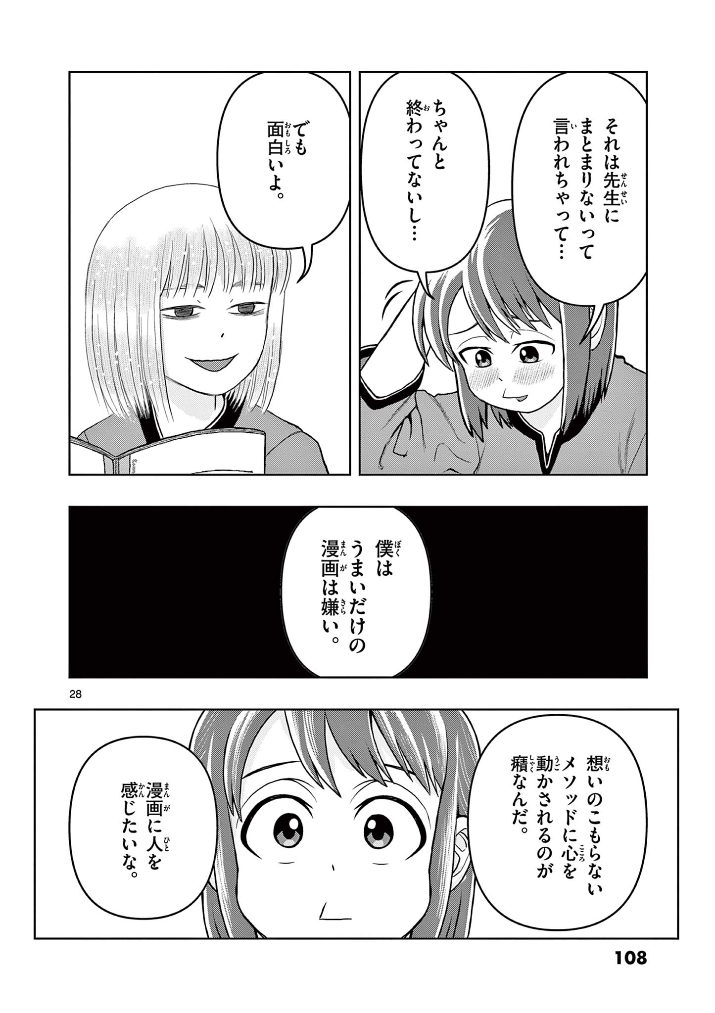 これ描いて死ね 第7.2話 - Page 11