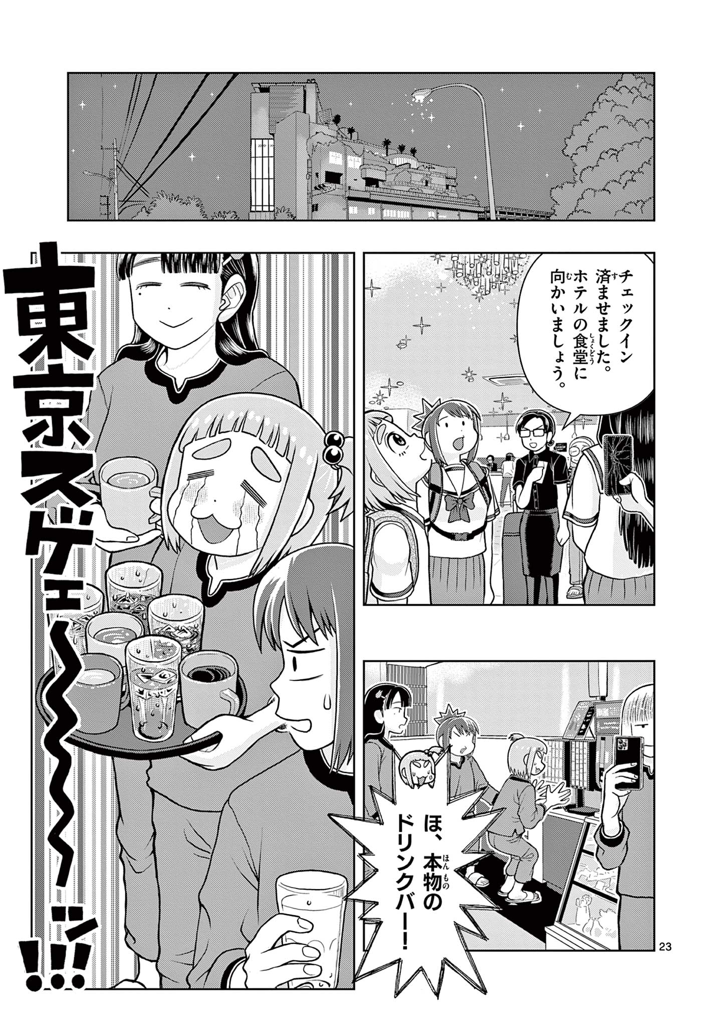 これ描いて死ね 第7.2話 - Page 6