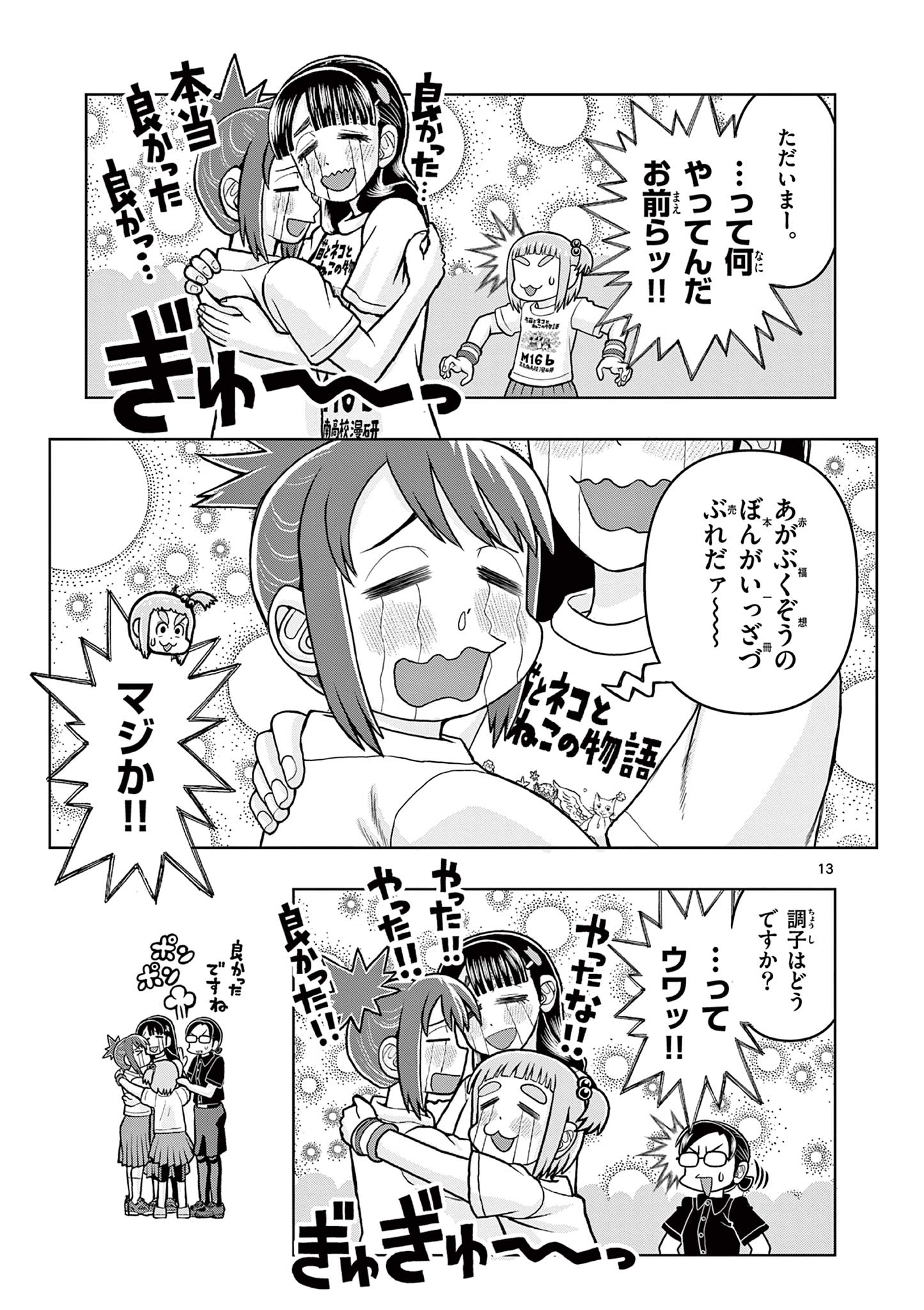 これ描いて死ね 第8.1話 - Page 13