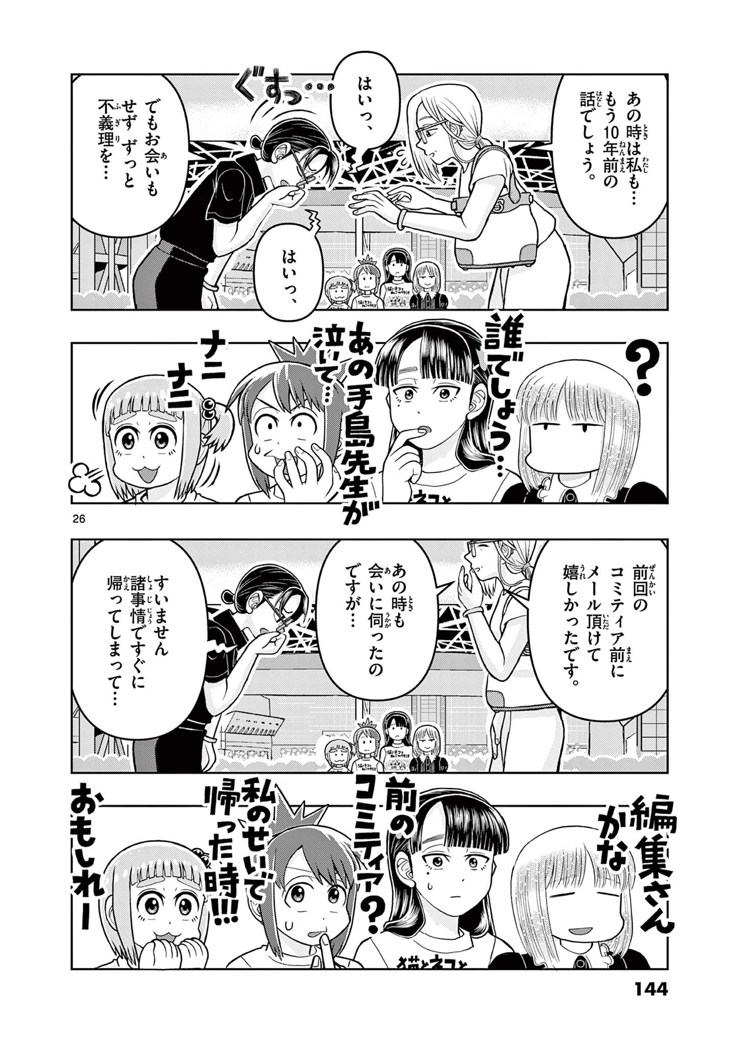 これ描いて死ね 第8.2話 - Page 6