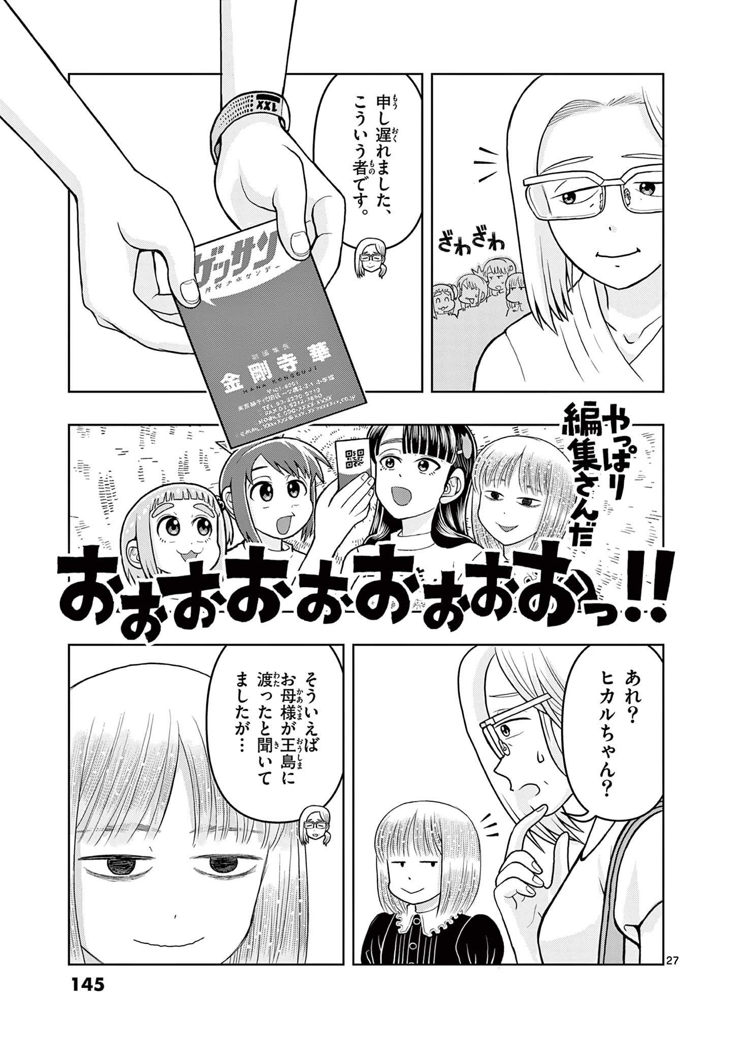 これ描いて死ね 第8.2話 - Page 7