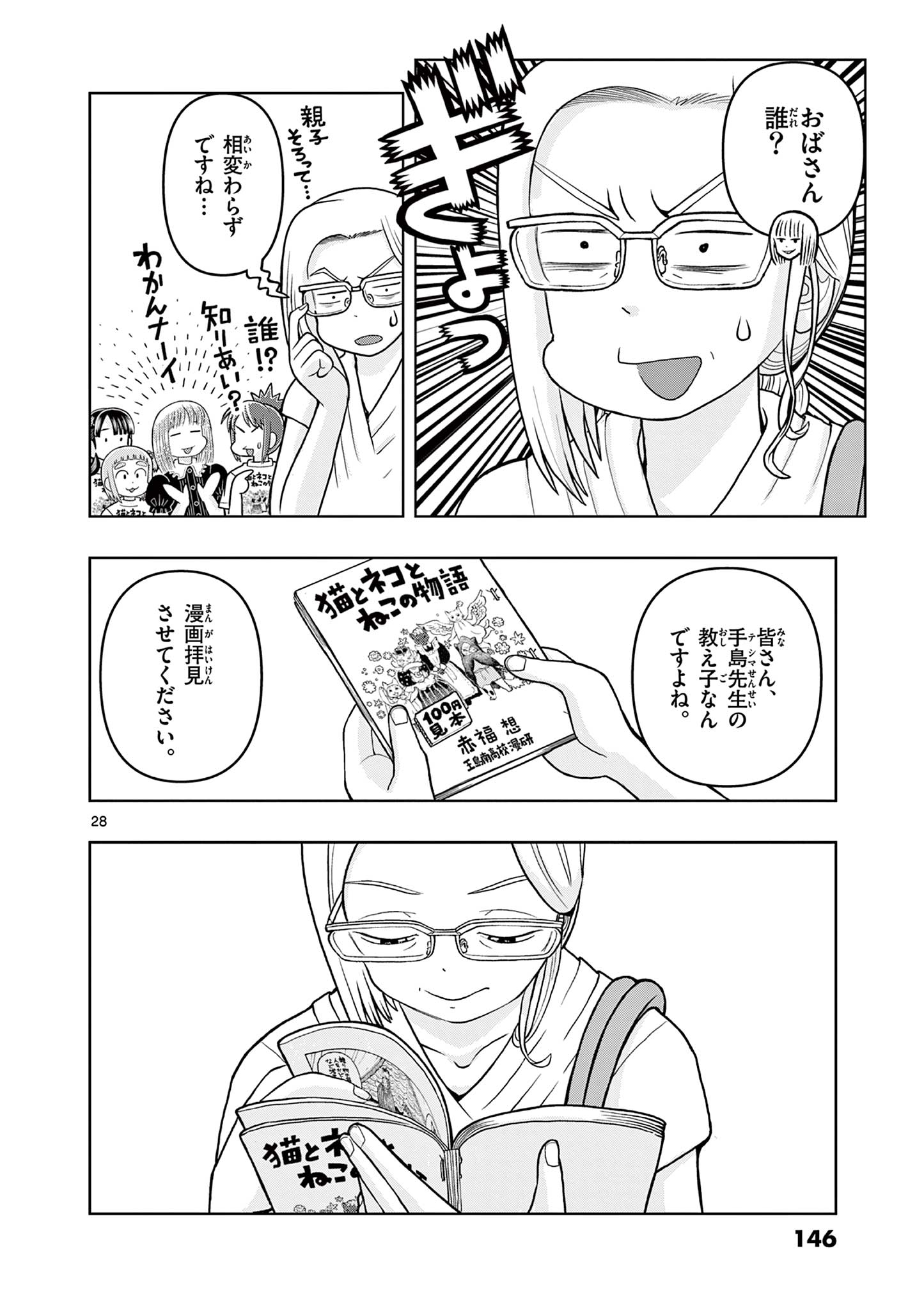 これ描いて死ね 第8.2話 - Page 8