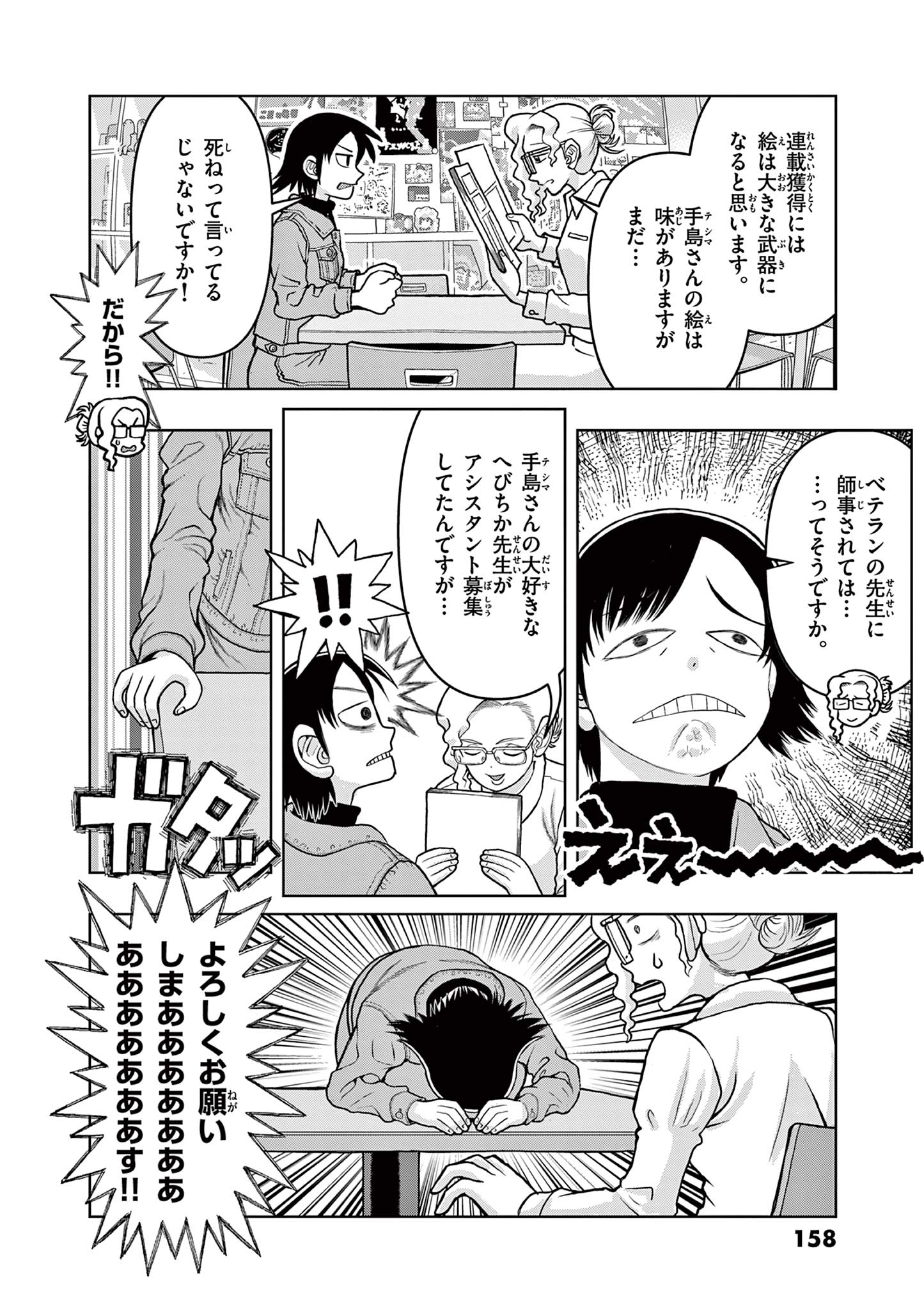 これ描いて死ね 第9.1話 - Page 2