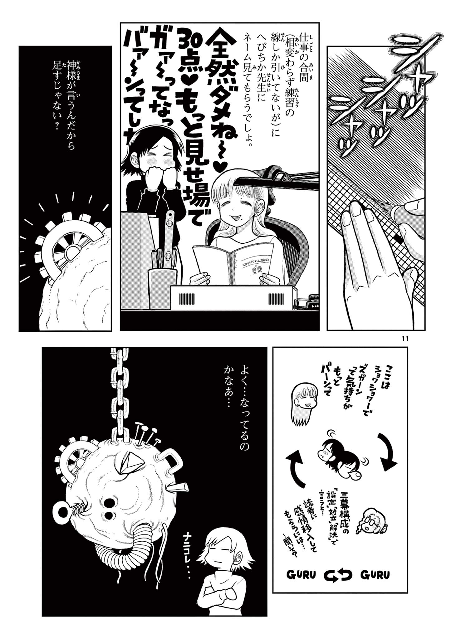 これ描いて死ね 第9.1話 - Page 11