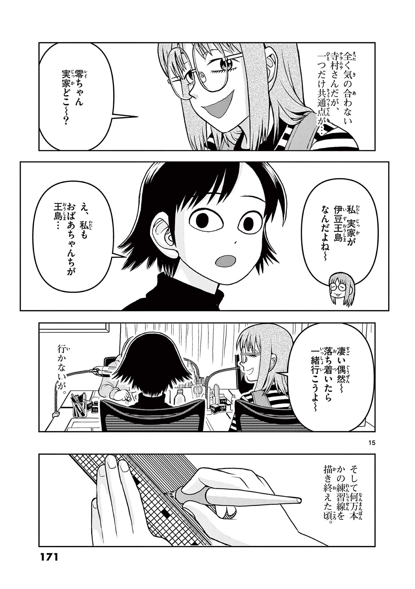 これ描いて死ね 第9.1話 - Page 15