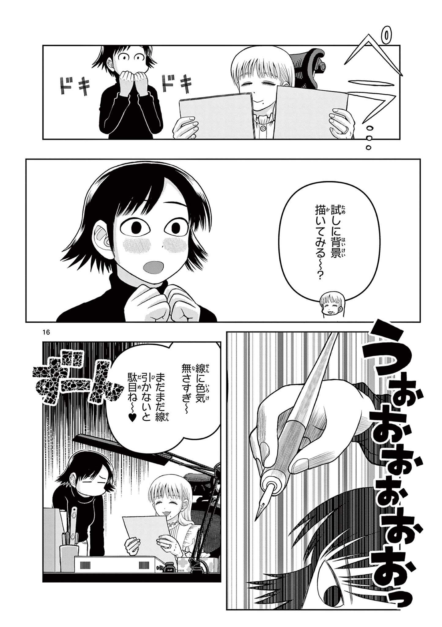 これ描いて死ね 第9.1話 - Page 16