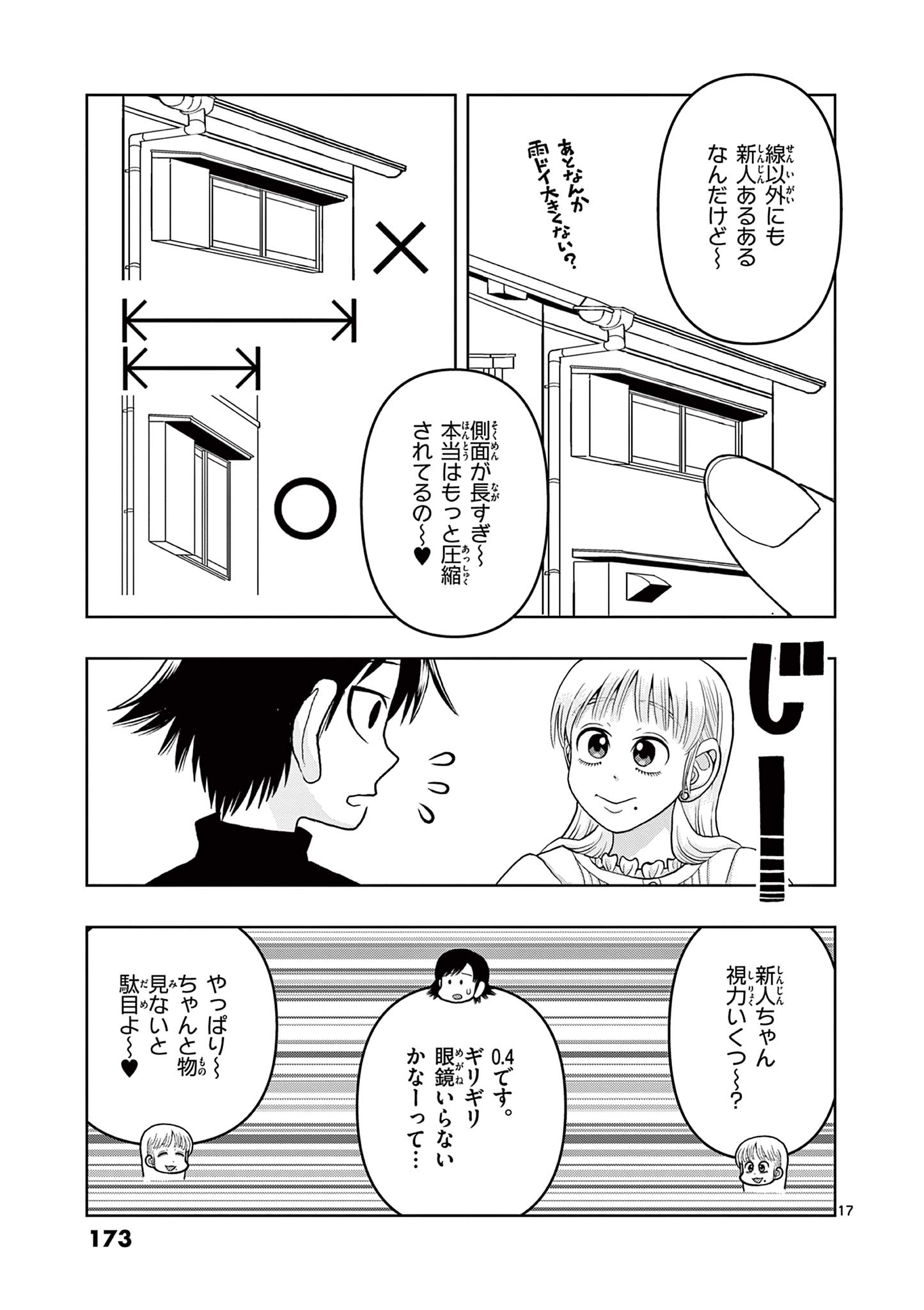 これ描いて死ね 第9.1話 - Page 17