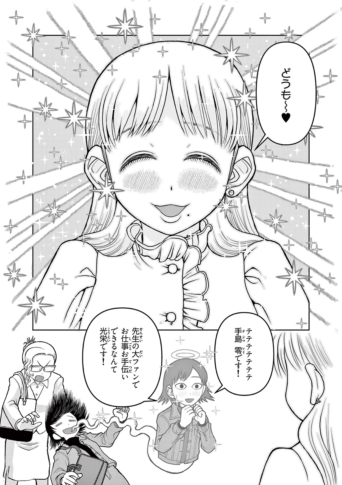 これ描いて死ね 第9.1話 - Page 5