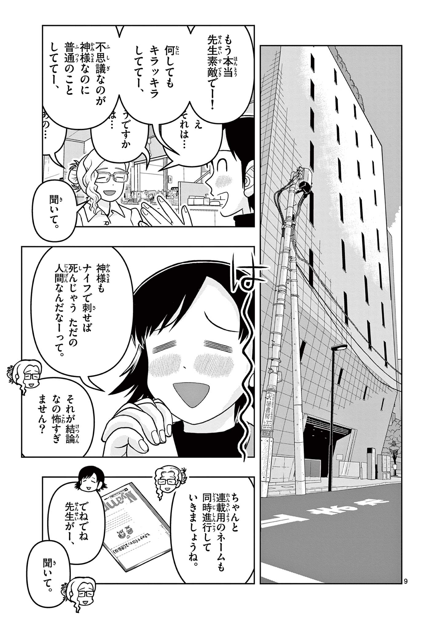 これ描いて死ね 第9.1話 - Page 9