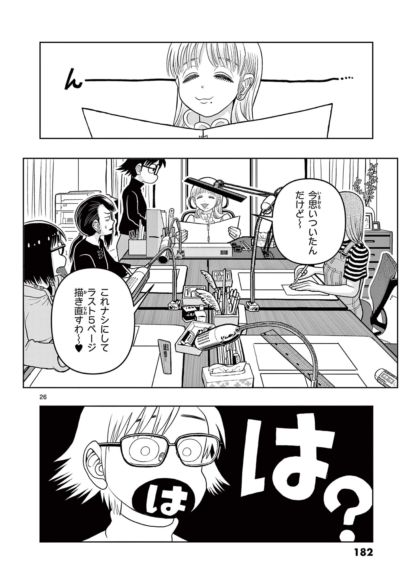 これ描いて死ね 第9.2話 - Page 9