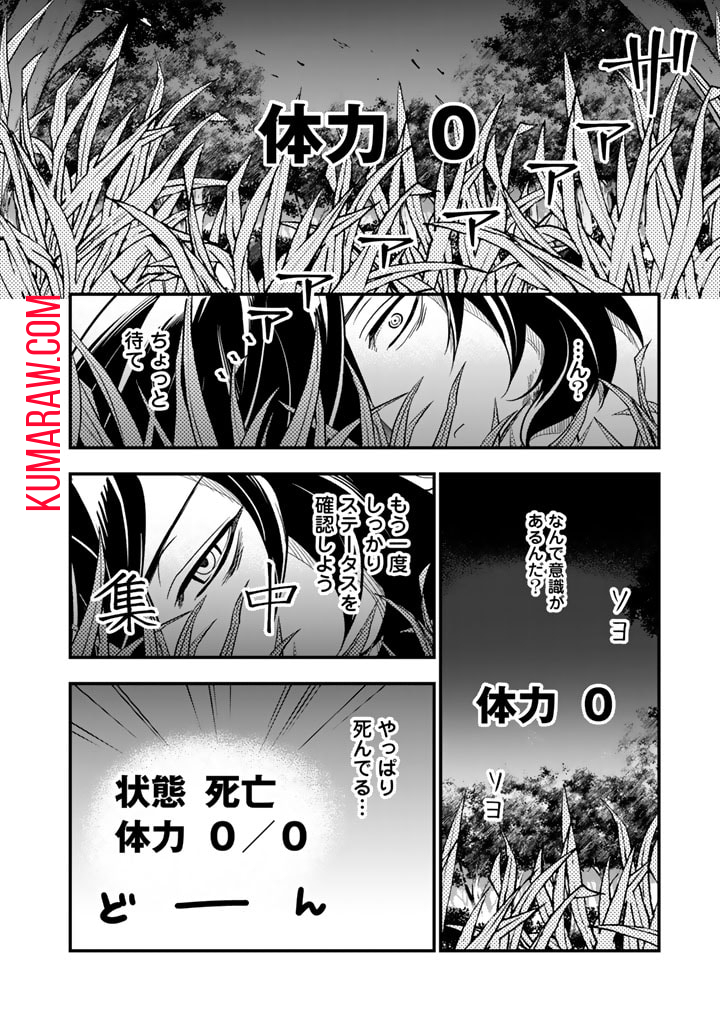 殺されたらゾンビになったので、進化しまくって無双しようと思います 第1話 - Page 18