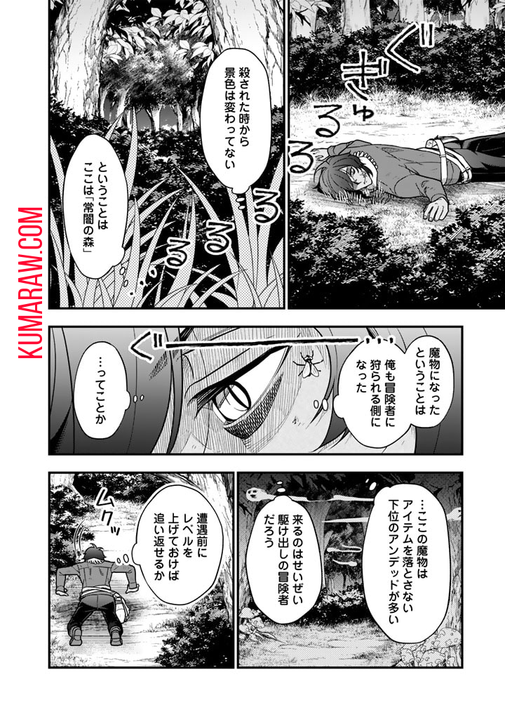 殺されたらゾンビになったので、進化しまくって無双しようと思います 第1話 - Page 22