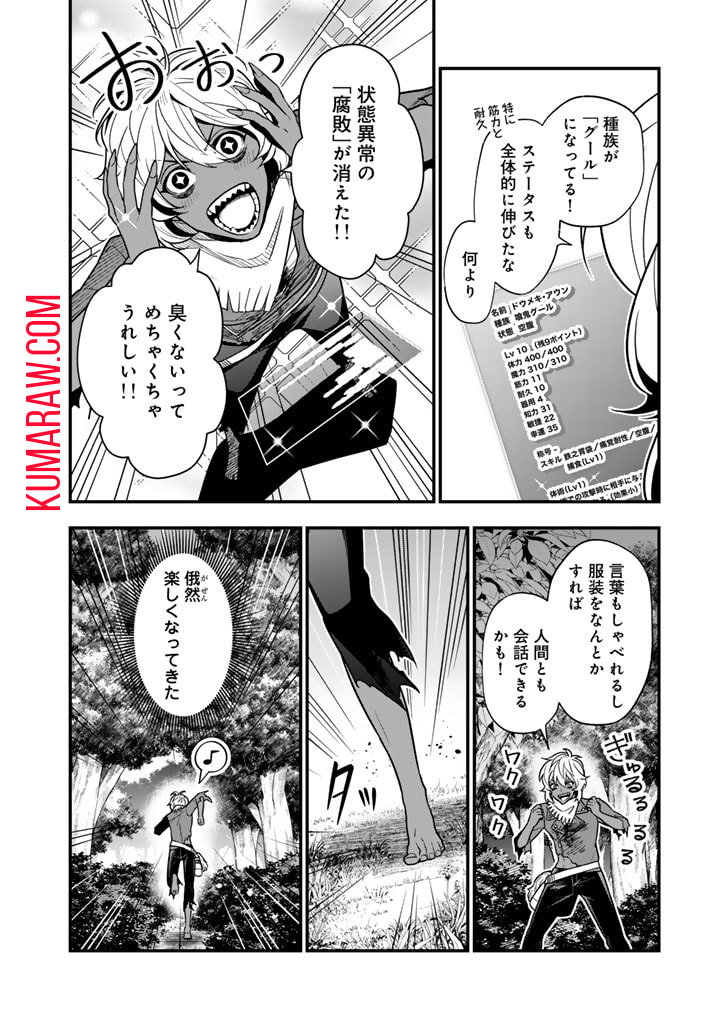 殺されたらゾンビになったので、進化しまくって無双しようと思います 第1話 - Page 36